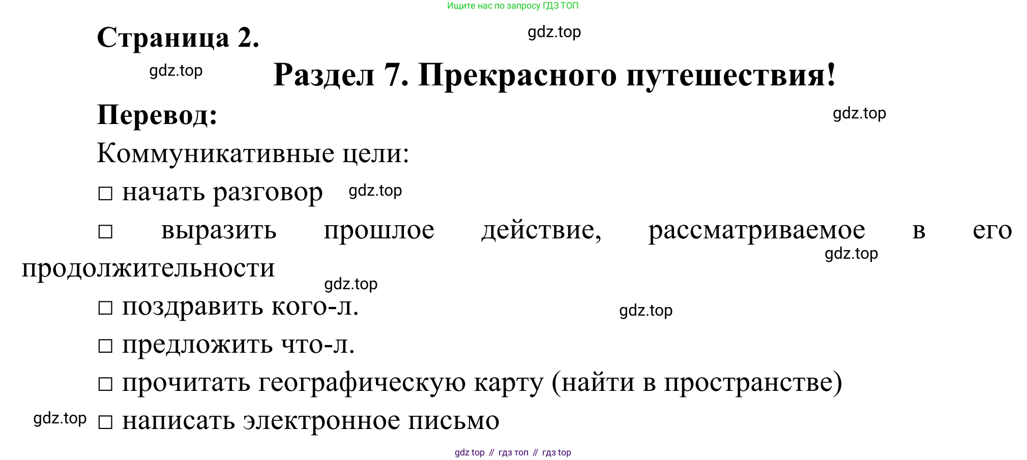 ГДЗ Французский язык, 6 класс Учебник, авторы: Селиванова Наталья Алексеевна (Sélivanova N), Шашурина Алла Юрьевна (Chachourina A), издательство Просвещение, Москва, 2023, коричневого цвета, Часть 2, страница 3, Решение