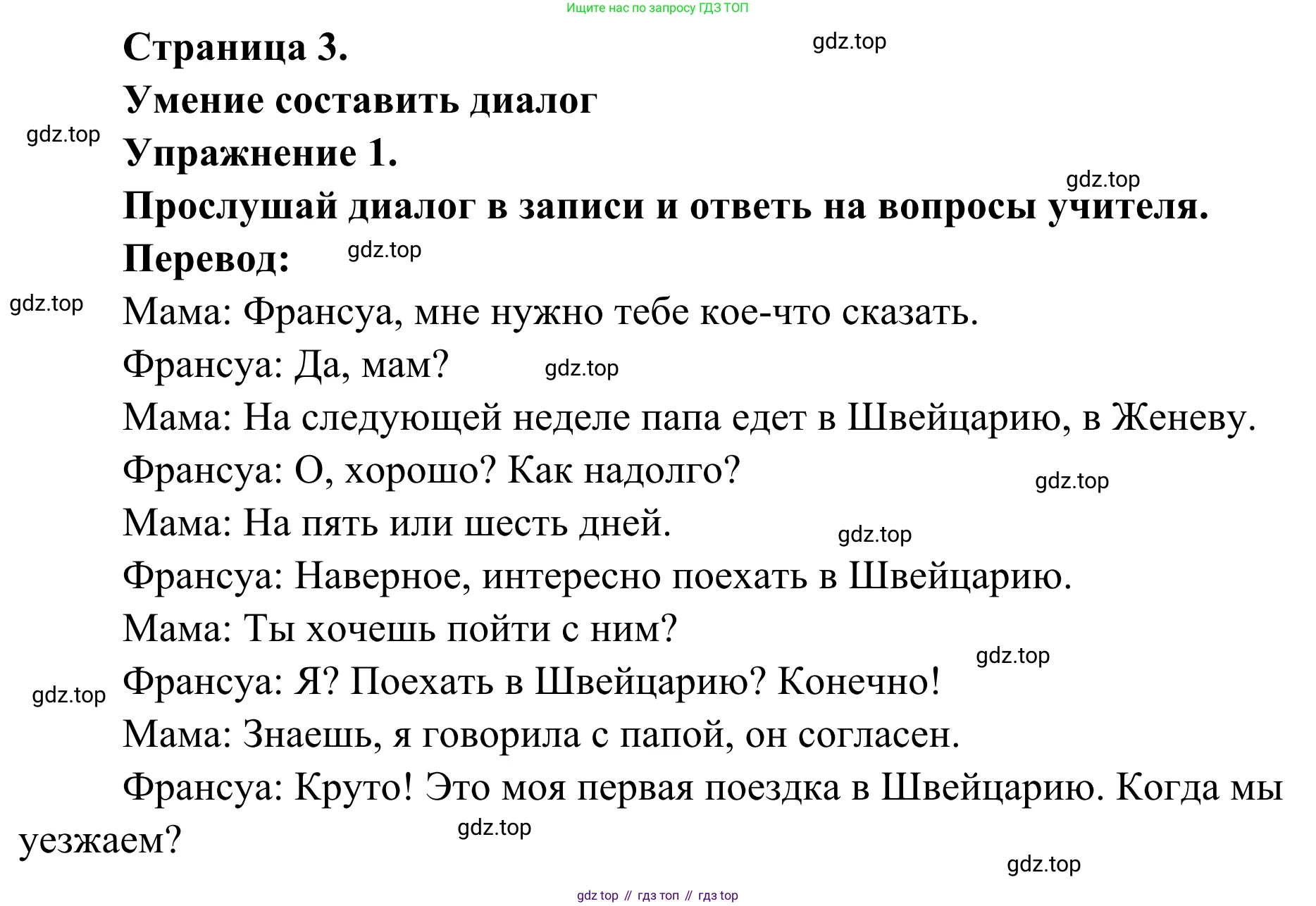 ГДЗ Французский язык, 6 класс Учебник, авторы: Селиванова Наталья Алексеевна (Sélivanova N), Шашурина Алла Юрьевна (Chachourina A), издательство Просвещение, Москва, 2023, коричневого цвета, Часть 2, страница 4, номер 1, Решение