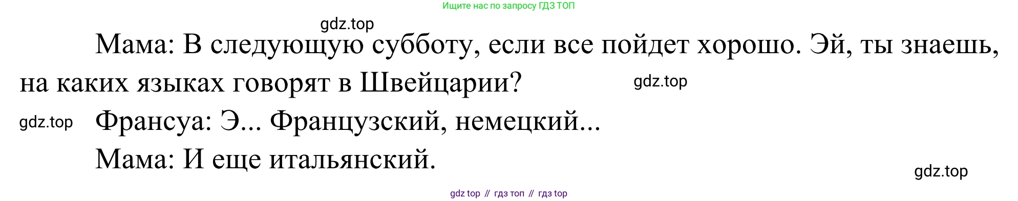 ГДЗ Французский язык, 6 класс Учебник, авторы: Селиванова Наталья Алексеевна (Sélivanova N), Шашурина Алла Юрьевна (Chachourina A), издательство Просвещение, Москва, 2023, коричневого цвета, Часть 2, страница 4, номер 1, Решение (продолжение 2)
