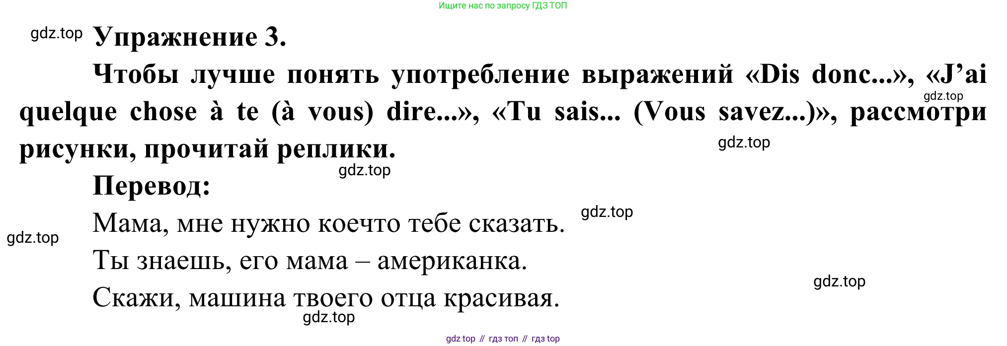 ГДЗ Французский язык, 6 класс Учебник, авторы: Селиванова Наталья Алексеевна (Sélivanova N), Шашурина Алла Юрьевна (Chachourina A), издательство Просвещение, Москва, 2023, коричневого цвета, Часть 2, страница 5, номер 3, Решение