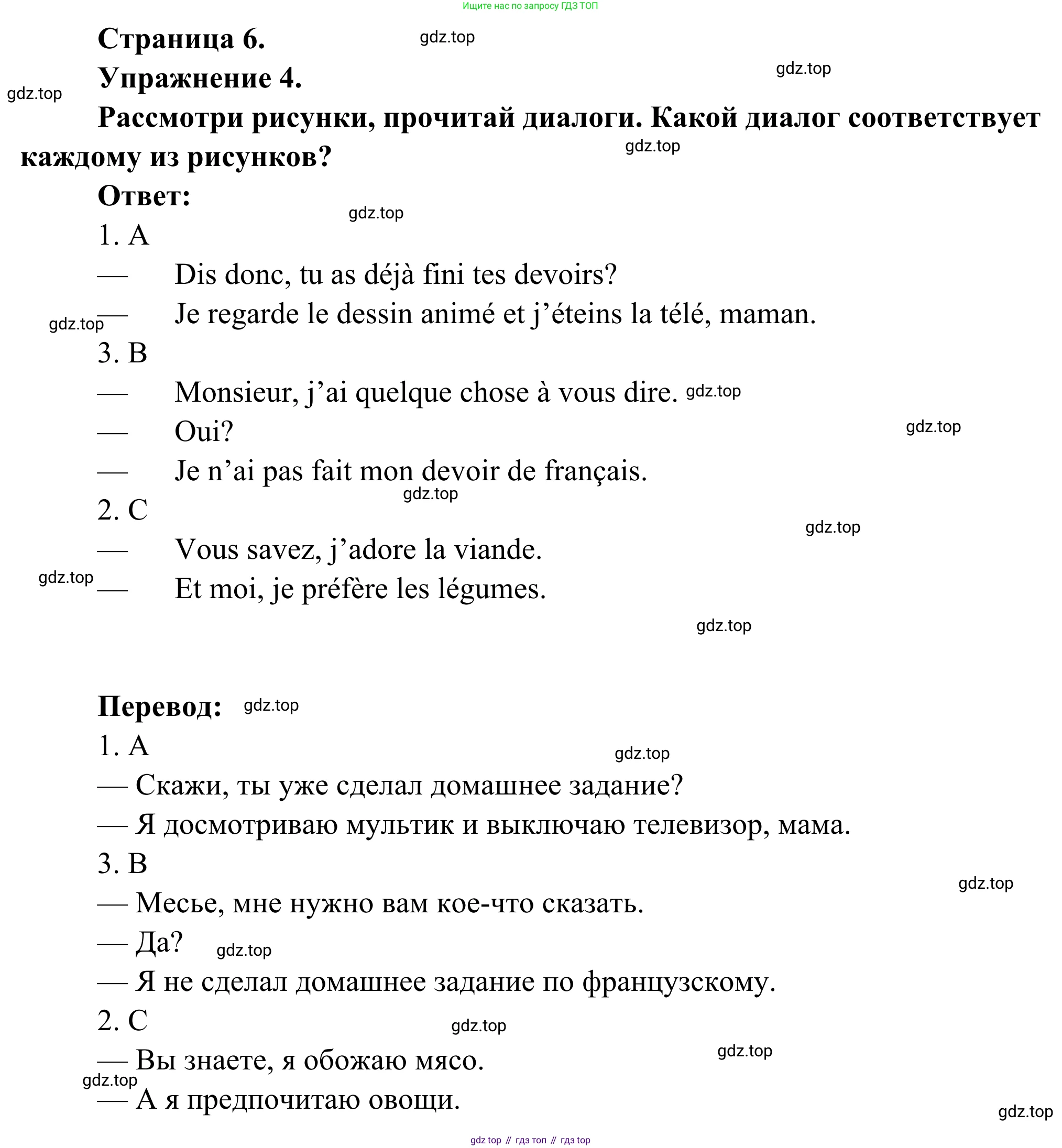 ГДЗ Французский язык, 6 класс Учебник, авторы: Селиванова Наталья Алексеевна (Sélivanova N), Шашурина Алла Юрьевна (Chachourina A), издательство Просвещение, Москва, 2023, коричневого цвета, Часть 2, страница 6, номер 4, Решение