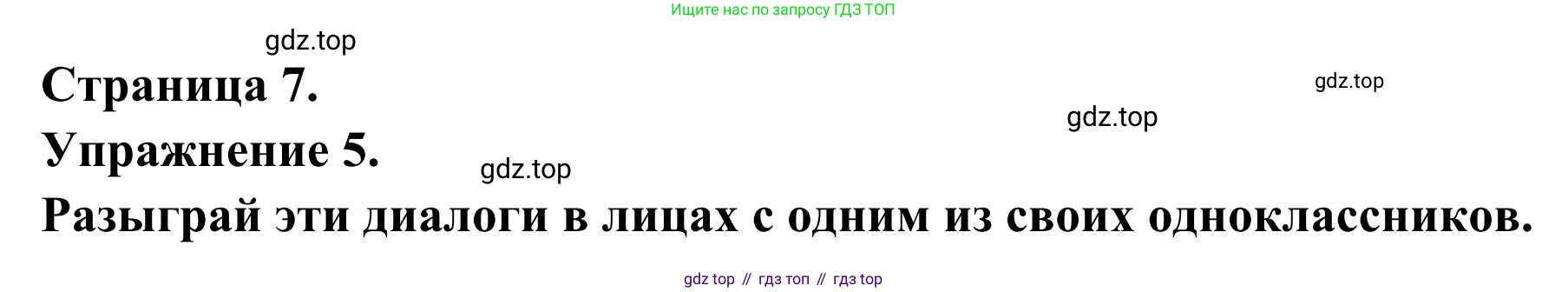ГДЗ Французский язык, 6 класс Учебник, авторы: Селиванова Наталья Алексеевна (Sélivanova N), Шашурина Алла Юрьевна (Chachourina A), издательство Просвещение, Москва, 2023, коричневого цвета, Часть 2, страница 7, номер 5, Решение
