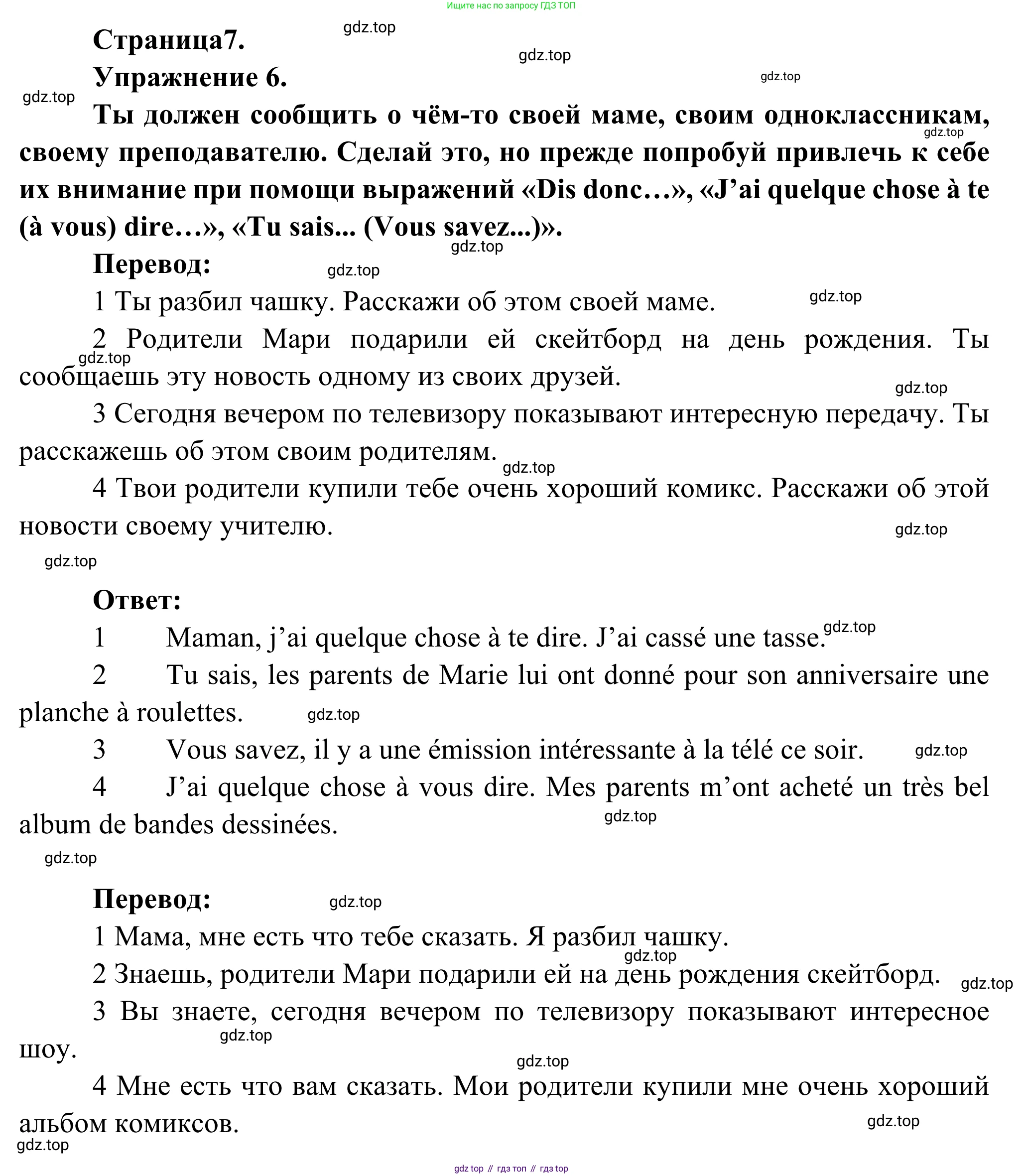 ГДЗ Французский язык, 6 класс Учебник, авторы: Селиванова Наталья Алексеевна (Sélivanova N), Шашурина Алла Юрьевна (Chachourina A), издательство Просвещение, Москва, 2023, коричневого цвета, Часть 2, страница 7, номер 6, Решение