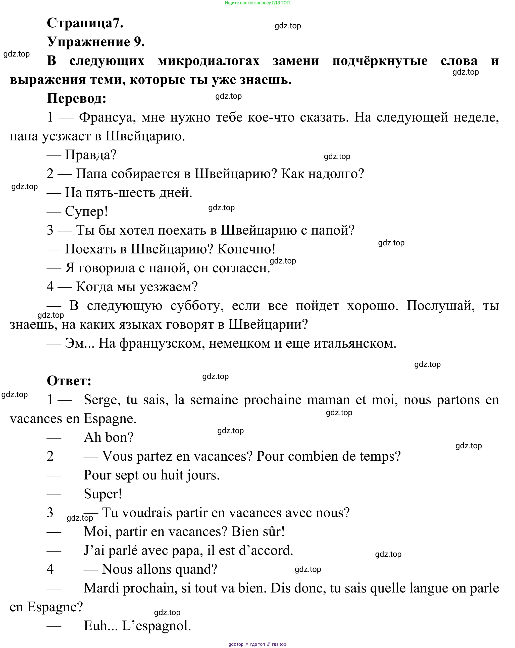ГДЗ Французский язык, 6 класс Учебник, авторы: Селиванова Наталья Алексеевна (Sélivanova N), Шашурина Алла Юрьевна (Chachourina A), издательство Просвещение, Москва, 2023, коричневого цвета, Часть 2, страница 7, номер 9, Решение
