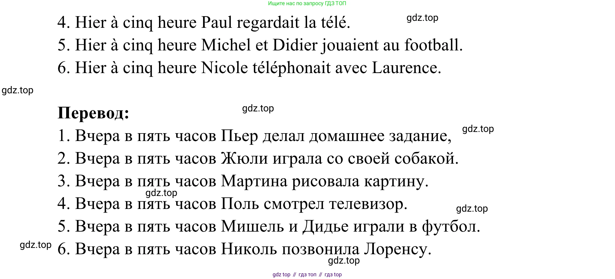 ГДЗ Французский язык, 6 класс Учебник, авторы: Селиванова Наталья Алексеевна (Sélivanova N), Шашурина Алла Юрьевна (Chachourina A), издательство Просвещение, Москва, 2023, коричневого цвета, Часть 2, страница 9, номер 3, Решение (продолжение 2)
