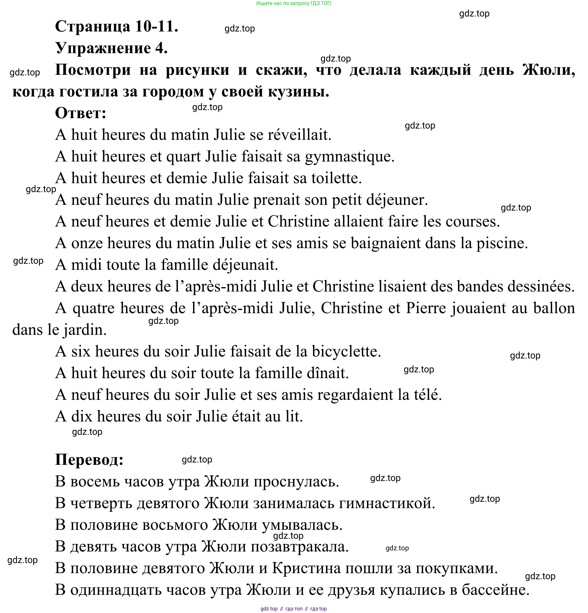 ГДЗ Французский язык, 6 класс Учебник, авторы: Селиванова Наталья Алексеевна (Sélivanova N), Шашурина Алла Юрьевна (Chachourina A), издательство Просвещение, Москва, 2023, коричневого цвета, Часть 2, страница 10, номер 4, Решение