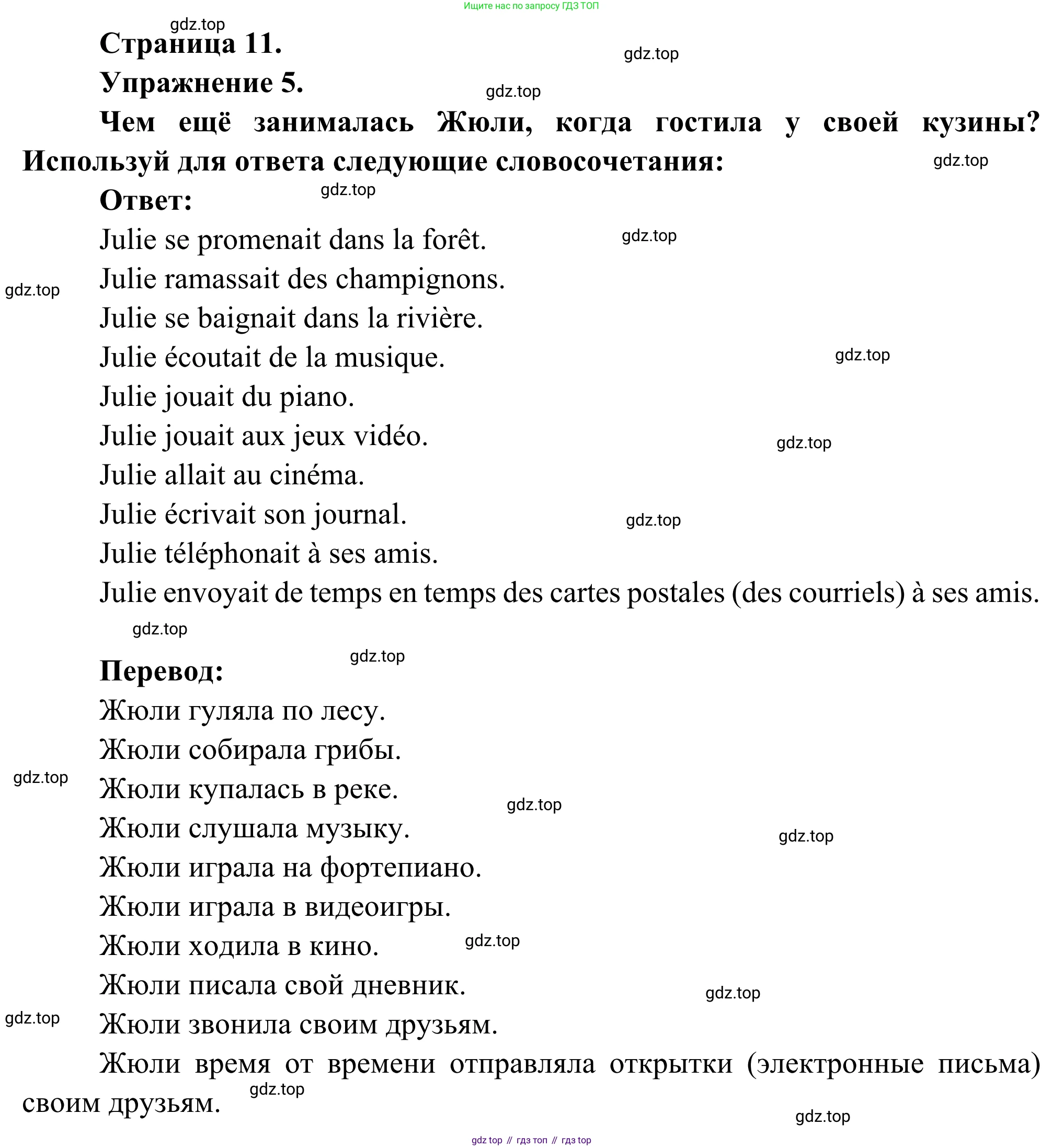 ГДЗ Французский язык, 6 класс Учебник, авторы: Селиванова Наталья Алексеевна (Sélivanova N), Шашурина Алла Юрьевна (Chachourina A), издательство Просвещение, Москва, 2023, коричневого цвета, Часть 2, страница 11, номер 5, Решение