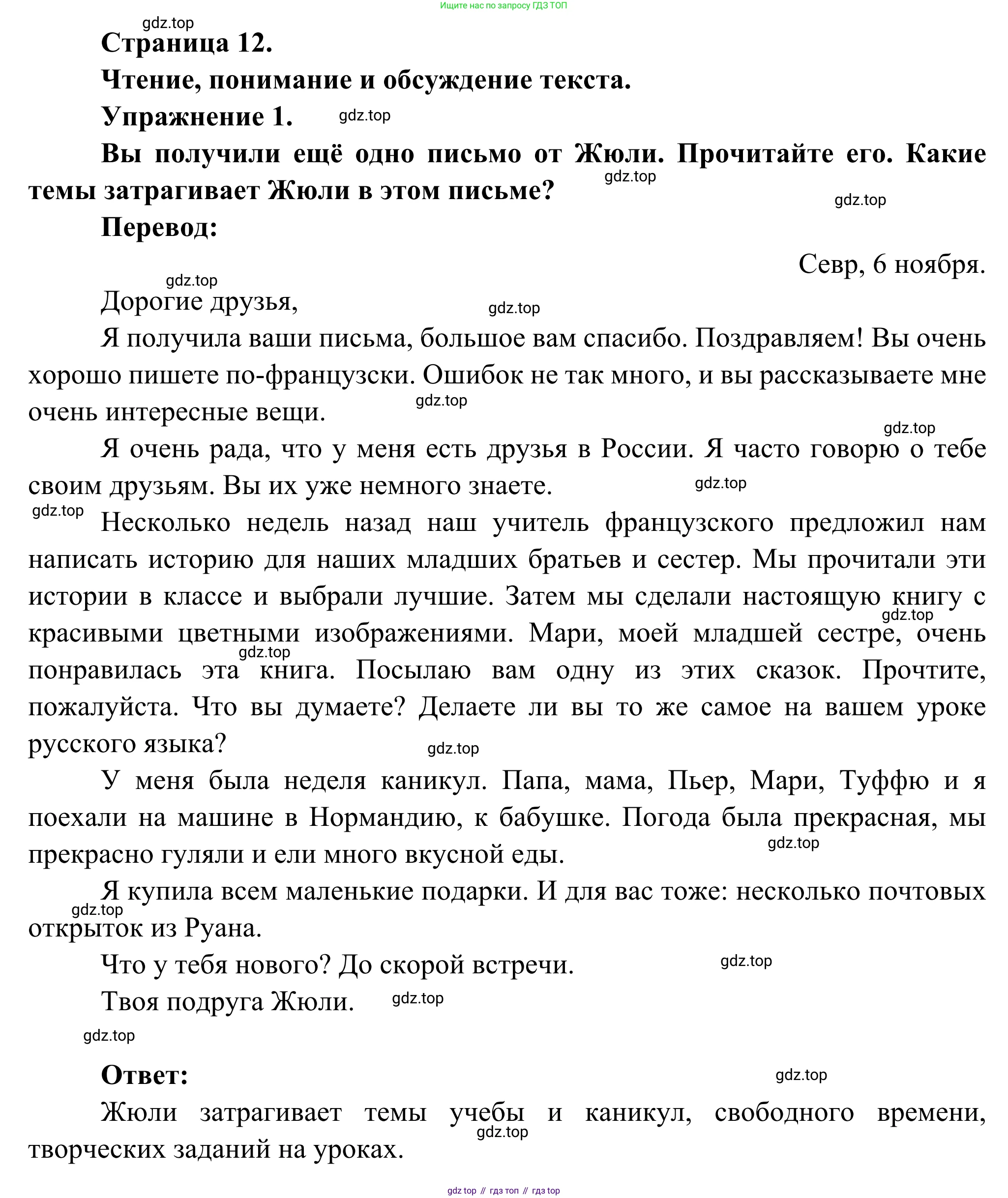 ГДЗ Французский язык, 6 класс Учебник, авторы: Селиванова Наталья Алексеевна (Sélivanova N), Шашурина Алла Юрьевна (Chachourina A), издательство Просвещение, Москва, 2023, коричневого цвета, Часть 2, страница 12, номер 1, Решение