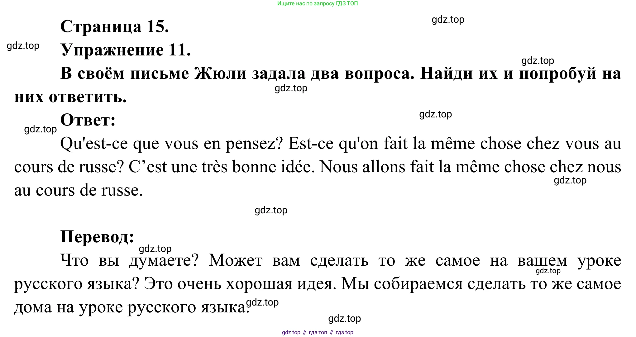 ГДЗ Французский язык, 6 класс Учебник, авторы: Селиванова Наталья Алексеевна (Sélivanova N), Шашурина Алла Юрьевна (Chachourina A), издательство Просвещение, Москва, 2023, коричневого цвета, Часть 2, страница 15, номер 11, Решение