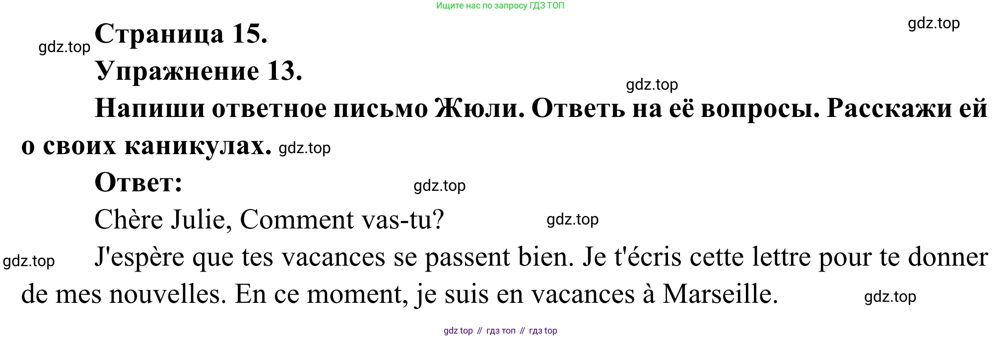 ГДЗ Французский язык, 6 класс Учебник, авторы: Селиванова Наталья Алексеевна (Sélivanova N), Шашурина Алла Юрьевна (Chachourina A), издательство Просвещение, Москва, 2023, коричневого цвета, Часть 2, страница 15, номер 13, Решение