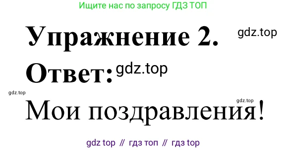 ГДЗ Французский язык, 6 класс Учебник, авторы: Селиванова Наталья Алексеевна (Sélivanova N), Шашурина Алла Юрьевна (Chachourina A), издательство Просвещение, Москва, 2023, коричневого цвета, Часть 2, страница 13, номер 2, Решение