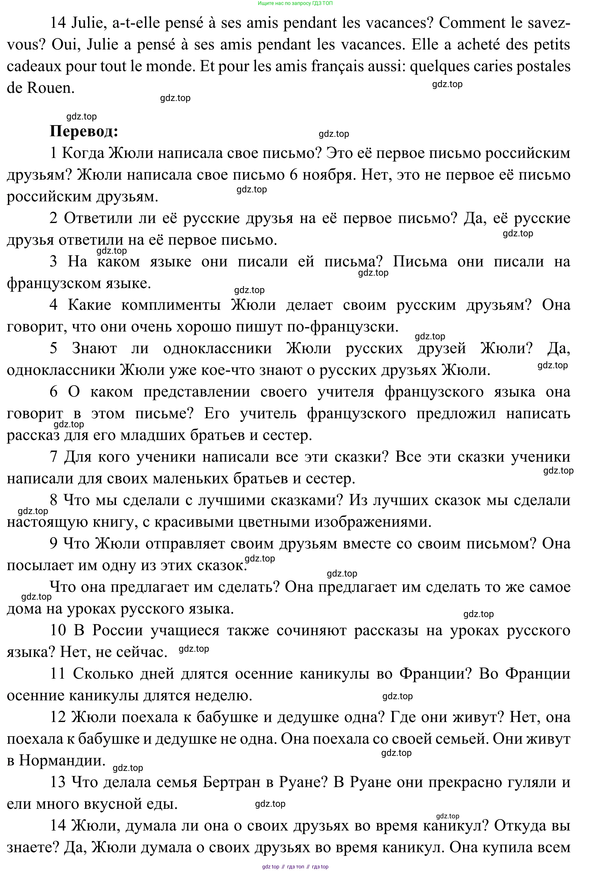 ГДЗ Французский язык, 6 класс Учебник, авторы: Селиванова Наталья Алексеевна (Sélivanova N), Шашурина Алла Юрьевна (Chachourina A), издательство Просвещение, Москва, 2023, коричневого цвета, Часть 2, страница 14, номер 4, Решение (продолжение 2)