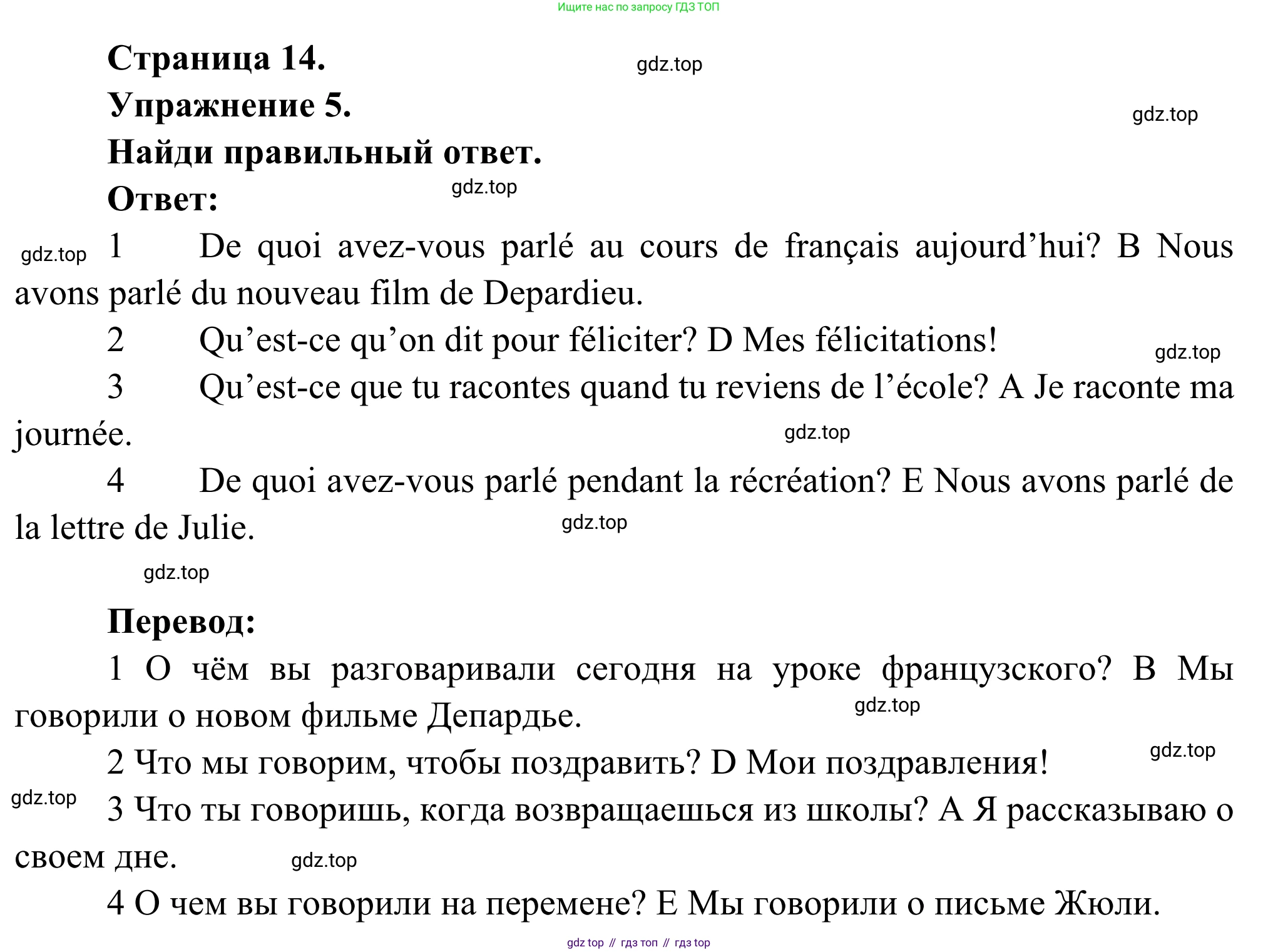 ГДЗ Французский язык, 6 класс Учебник, авторы: Селиванова Наталья Алексеевна (Sélivanova N), Шашурина Алла Юрьевна (Chachourina A), издательство Просвещение, Москва, 2023, коричневого цвета, Часть 2, страница 14, номер 5, Решение