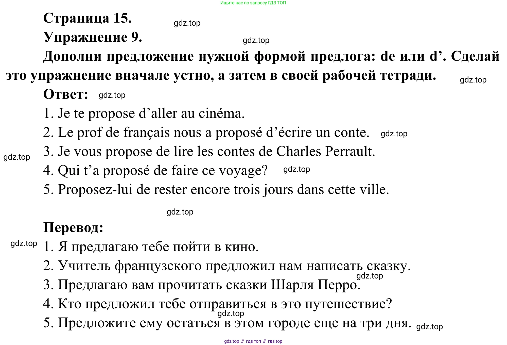 ГДЗ Французский язык, 6 класс Учебник, авторы: Селиванова Наталья Алексеевна (Sélivanova N), Шашурина Алла Юрьевна (Chachourina A), издательство Просвещение, Москва, 2023, коричневого цвета, Часть 2, страница 15, номер 9, Решение