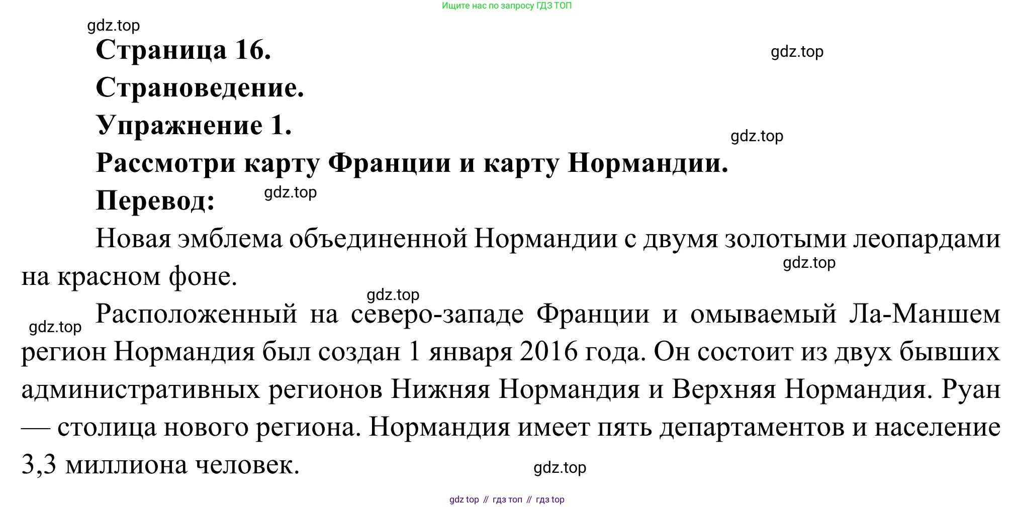 ГДЗ Французский язык, 6 класс Учебник, авторы: Селиванова Наталья Алексеевна (Sélivanova N), Шашурина Алла Юрьевна (Chachourina A), издательство Просвещение, Москва, 2023, коричневого цвета, Часть 2, страница 16, номер 1, Решение