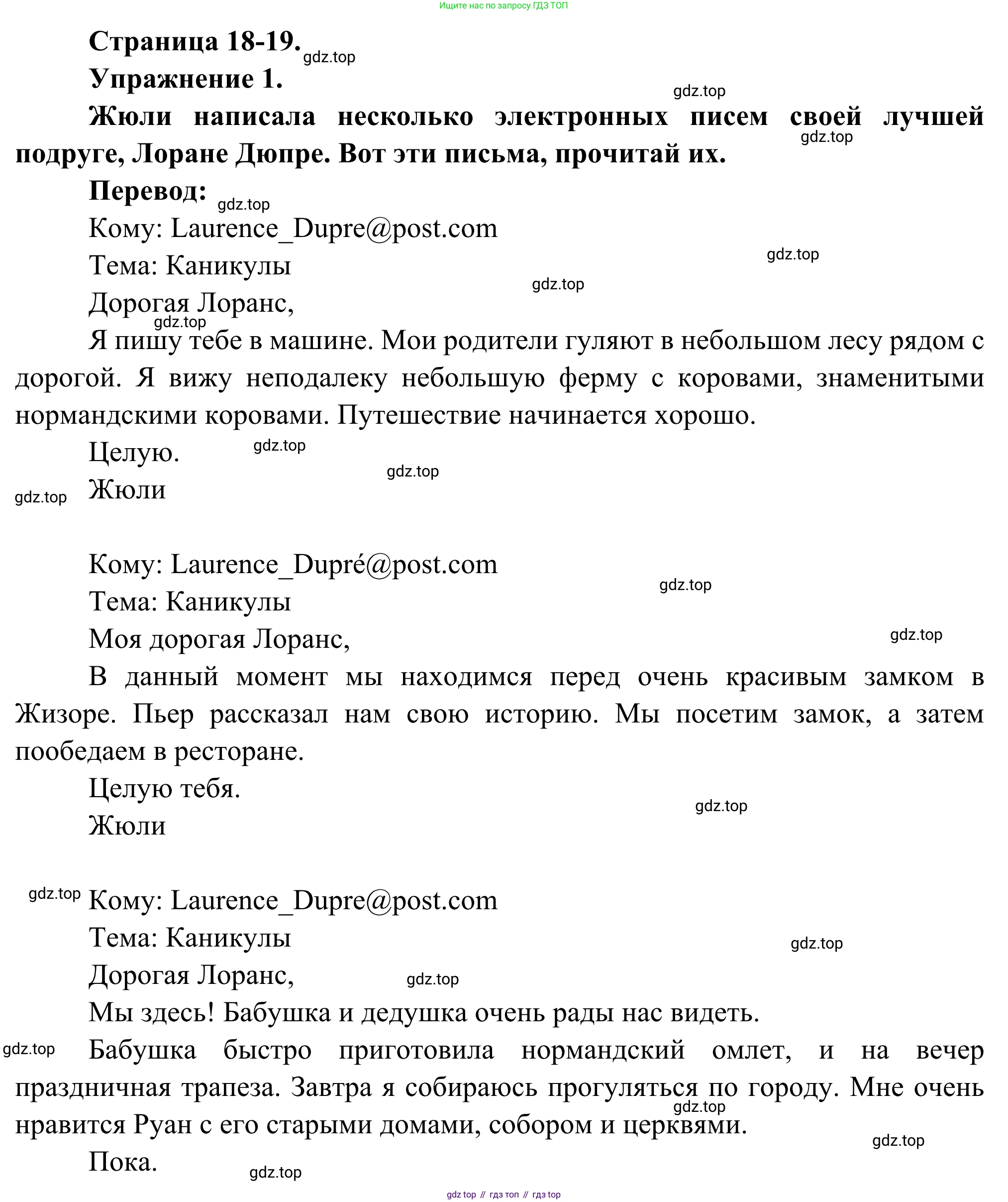 ГДЗ Французский язык, 6 класс Учебник, авторы: Селиванова Наталья Алексеевна (Sélivanova N), Шашурина Алла Юрьевна (Chachourina A), издательство Просвещение, Москва, 2023, коричневого цвета, Часть 2, страница 18, номер 1, Решение