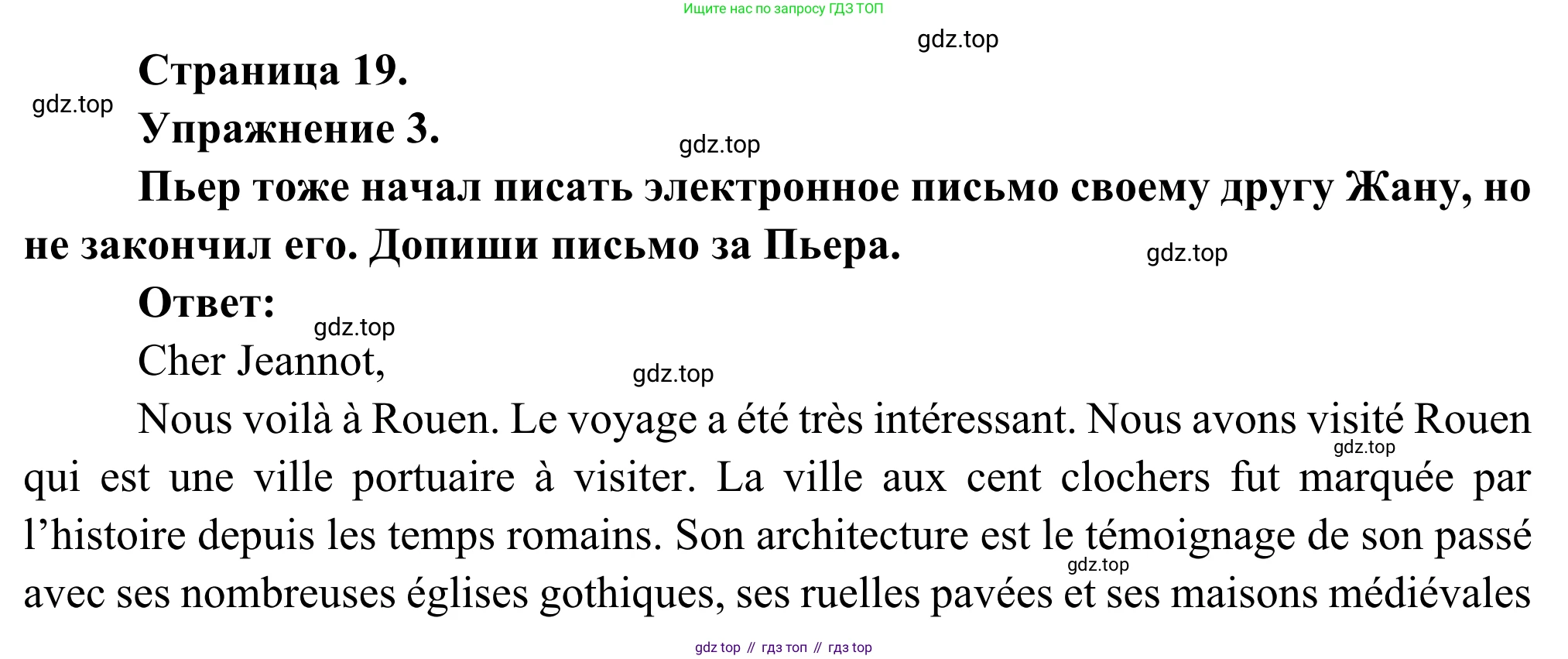 ГДЗ Французский язык, 6 класс Учебник, авторы: Селиванова Наталья Алексеевна (Sélivanova N), Шашурина Алла Юрьевна (Chachourina A), издательство Просвещение, Москва, 2023, коричневого цвета, Часть 2, страница 19, номер 3, Решение