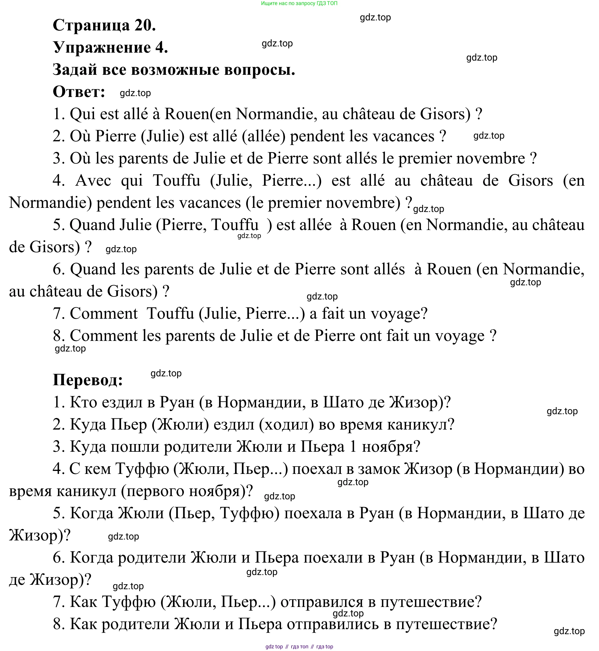 ГДЗ Французский язык, 6 класс Учебник, авторы: Селиванова Наталья Алексеевна (Sélivanova N), Шашурина Алла Юрьевна (Chachourina A), издательство Просвещение, Москва, 2023, коричневого цвета, Часть 2, страница 20, номер 4, Решение