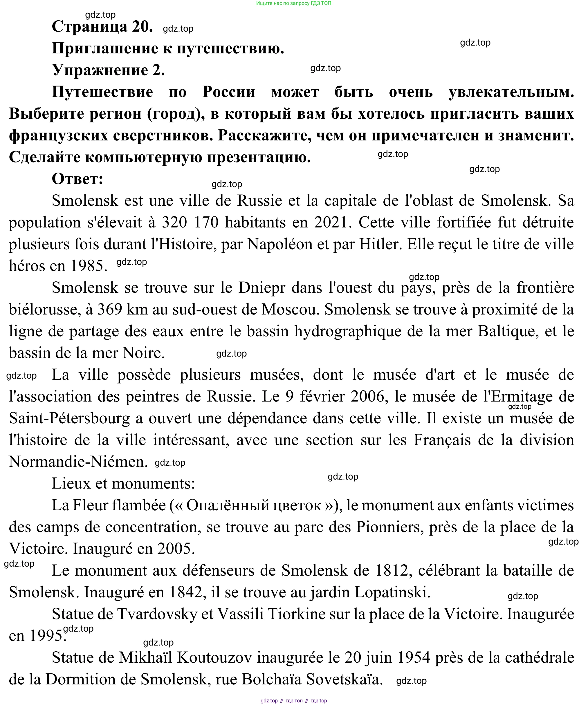 ГДЗ Французский язык, 6 класс Учебник, авторы: Селиванова Наталья Алексеевна (Sélivanova N), Шашурина Алла Юрьевна (Chachourina A), издательство Просвещение, Москва, 2023, коричневого цвета, Часть 2, страница 20, Решение