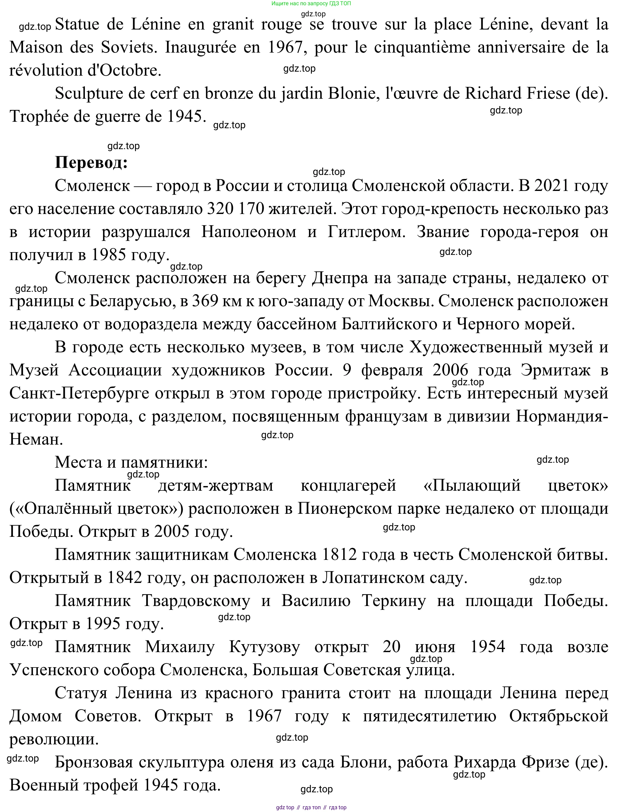 ГДЗ Французский язык, 6 класс Учебник, авторы: Селиванова Наталья Алексеевна (Sélivanova N), Шашурина Алла Юрьевна (Chachourina A), издательство Просвещение, Москва, 2023, коричневого цвета, Часть 2, страница 20, Решение (продолжение 2)
