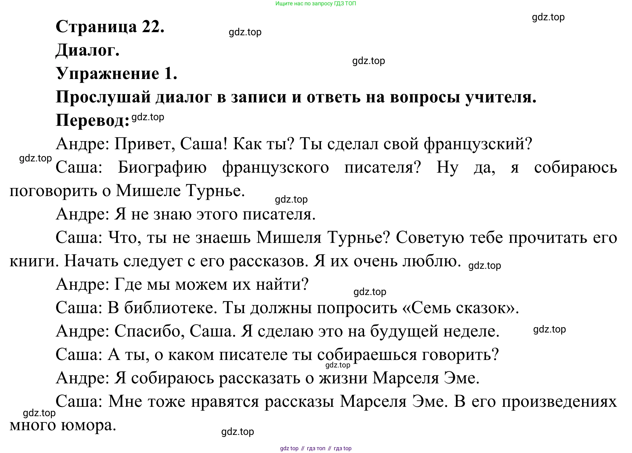 ГДЗ Французский язык, 6 класс Учебник, авторы: Селиванова Наталья Алексеевна (Sélivanova N), Шашурина Алла Юрьевна (Chachourina A), издательство Просвещение, Москва, 2023, коричневого цвета, Часть 2, страница 22, номер 1, Решение