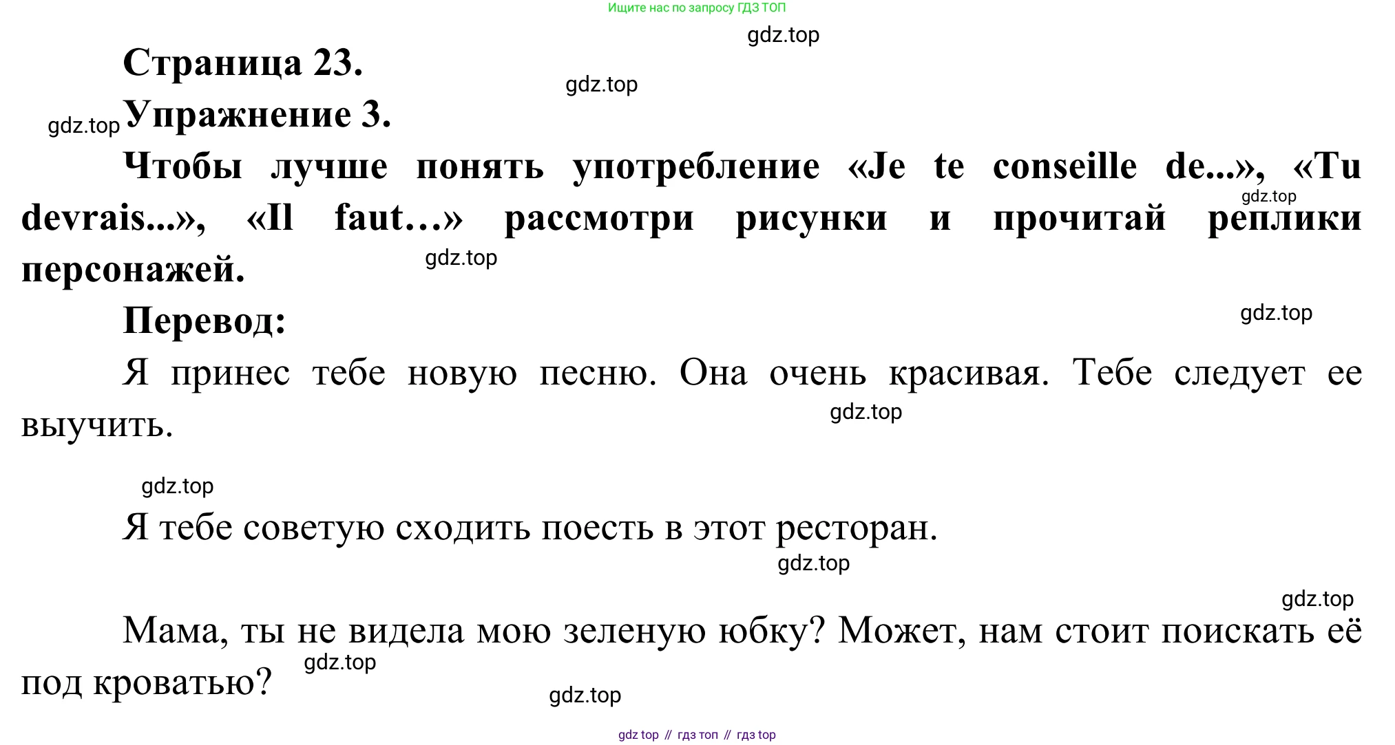 ГДЗ Французский язык, 6 класс Учебник, авторы: Селиванова Наталья Алексеевна (Sélivanova N), Шашурина Алла Юрьевна (Chachourina A), издательство Просвещение, Москва, 2023, коричневого цвета, Часть 2, страница 23, номер 3, Решение