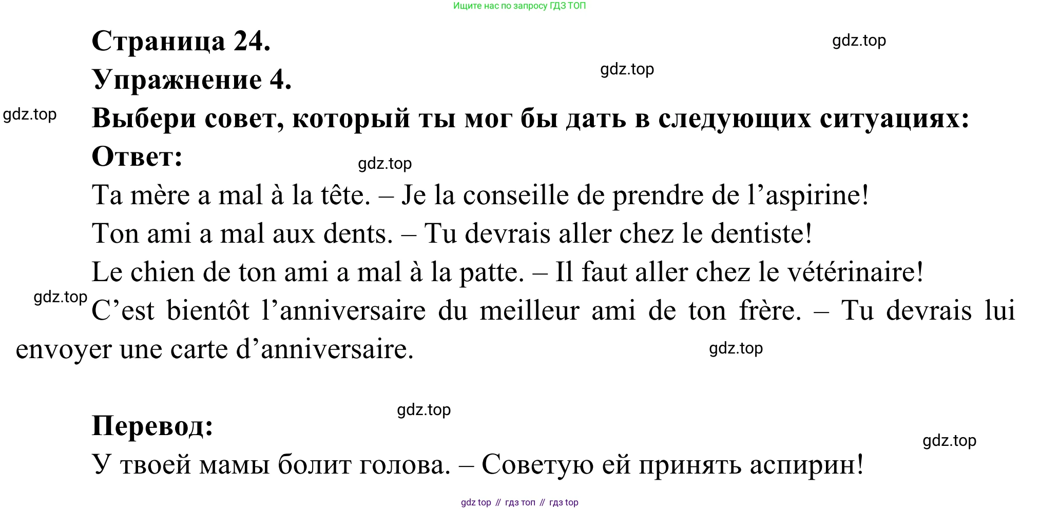 ГДЗ Французский язык, 6 класс Учебник, авторы: Селиванова Наталья Алексеевна (Sélivanova N), Шашурина Алла Юрьевна (Chachourina A), издательство Просвещение, Москва, 2023, коричневого цвета, Часть 2, страница 24, номер 4, Решение
