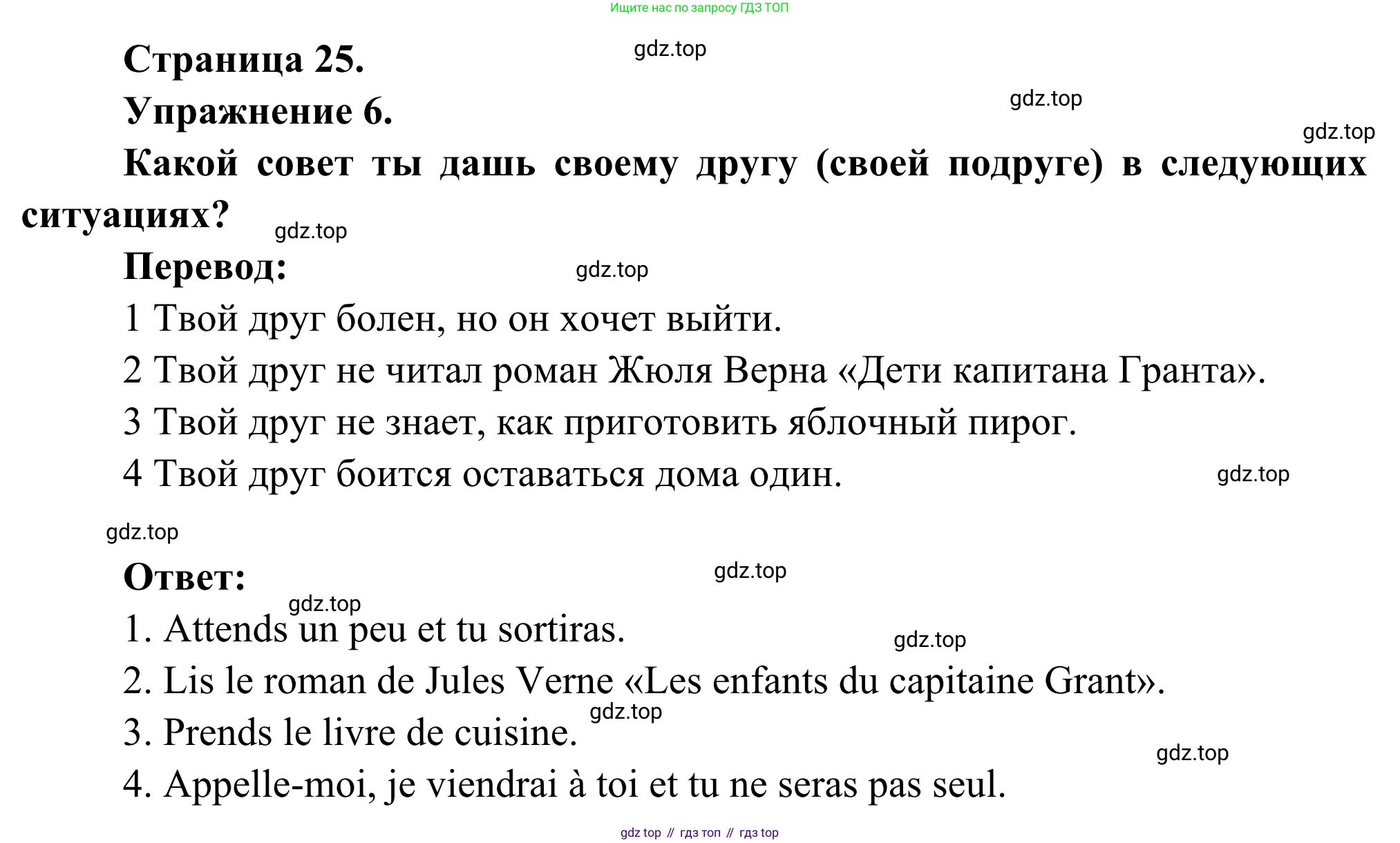 ГДЗ Французский язык, 6 класс Учебник, авторы: Селиванова Наталья Алексеевна (Sélivanova N), Шашурина Алла Юрьевна (Chachourina A), издательство Просвещение, Москва, 2023, коричневого цвета, Часть 2, страница 25, номер 6, Решение