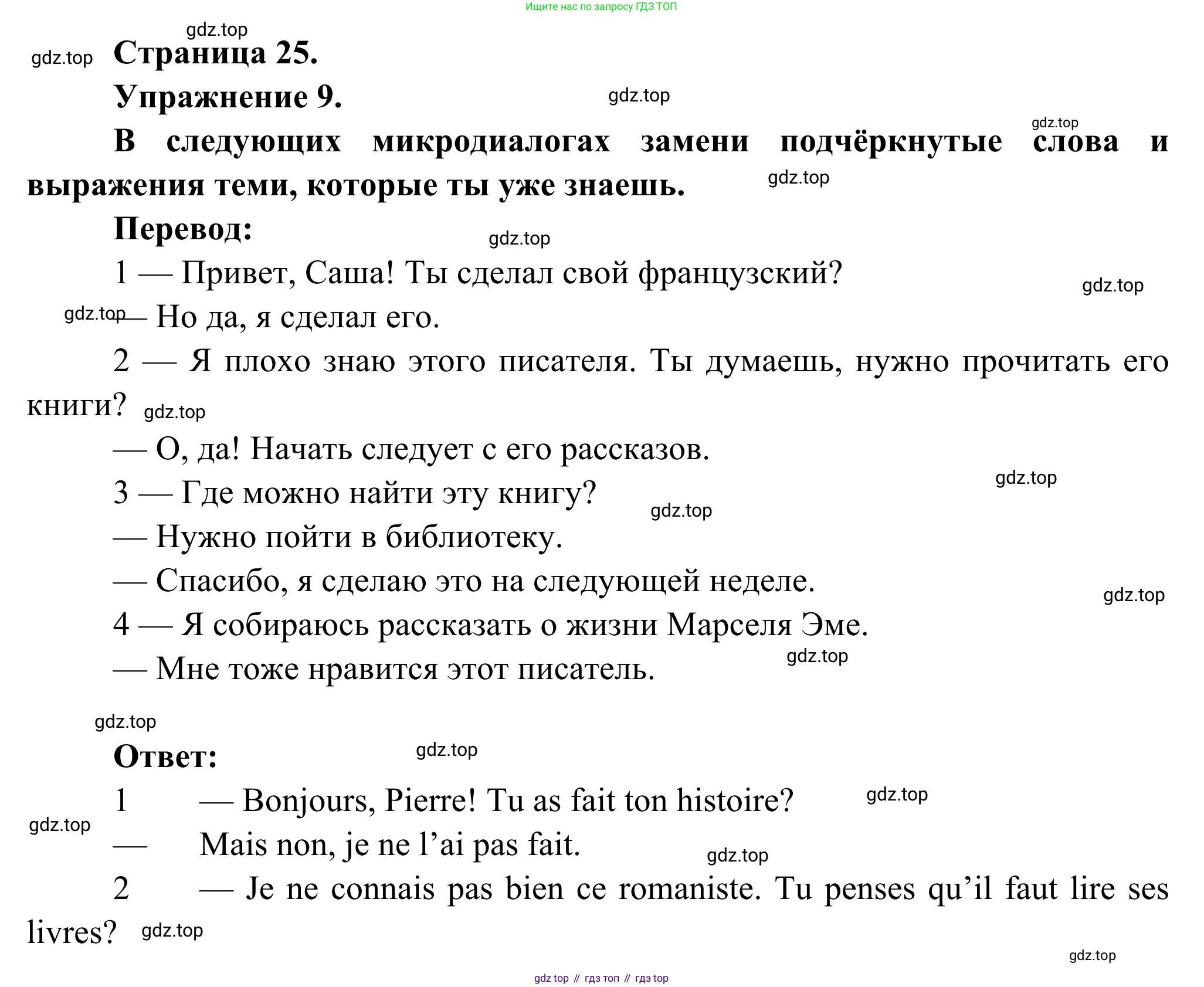 ГДЗ Французский язык, 6 класс Учебник, авторы: Селиванова Наталья Алексеевна (Sélivanova N), Шашурина Алла Юрьевна (Chachourina A), издательство Просвещение, Москва, 2023, коричневого цвета, Часть 2, страница 25, номер 9, Решение