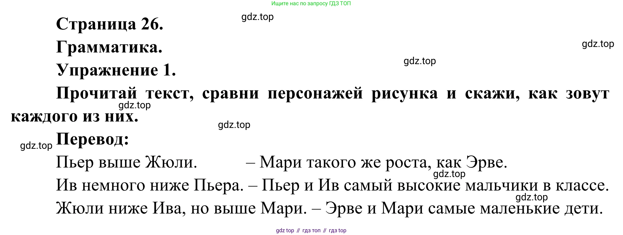 ГДЗ Французский язык, 6 класс Учебник, авторы: Селиванова Наталья Алексеевна (Sélivanova N), Шашурина Алла Юрьевна (Chachourina A), издательство Просвещение, Москва, 2023, коричневого цвета, Часть 2, страница 26, номер 1, Решение