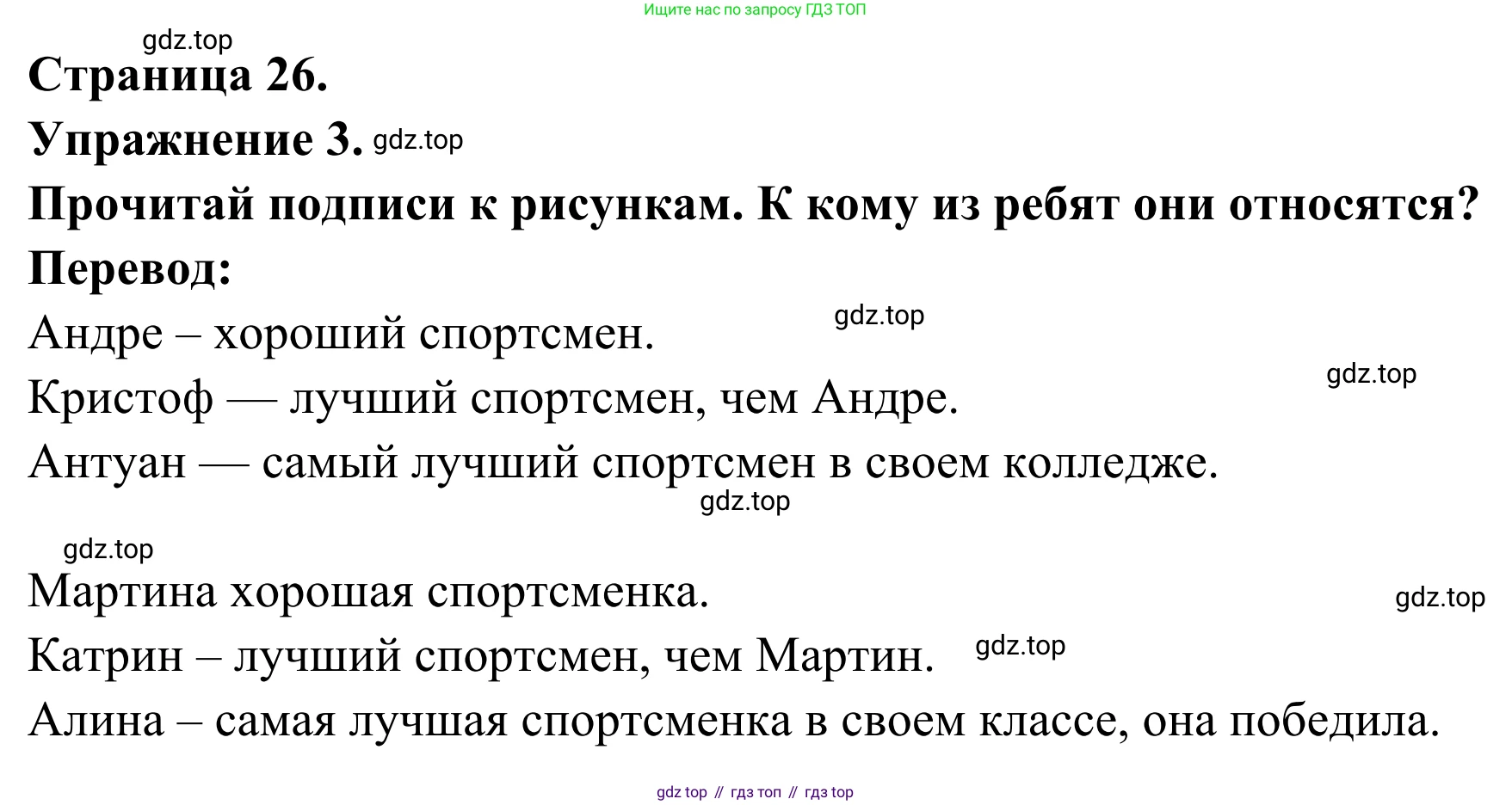 ГДЗ Французский язык, 6 класс Учебник, авторы: Селиванова Наталья Алексеевна (Sélivanova N), Шашурина Алла Юрьевна (Chachourina A), издательство Просвещение, Москва, 2023, коричневого цвета, Часть 2, страница 26, номер 3, Решение