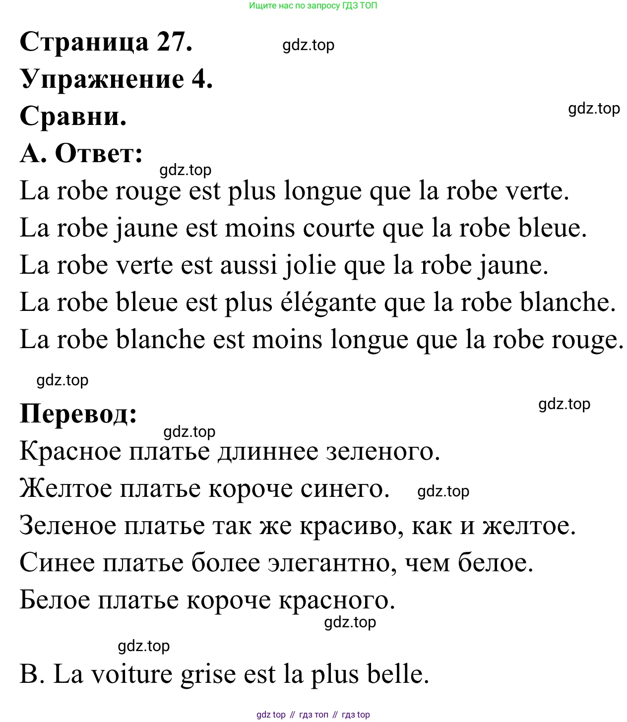 ГДЗ Французский язык, 6 класс Учебник, авторы: Селиванова Наталья Алексеевна (Sélivanova N), Шашурина Алла Юрьевна (Chachourina A), издательство Просвещение, Москва, 2023, коричневого цвета, Часть 2, страница 27, номер 4, Решение