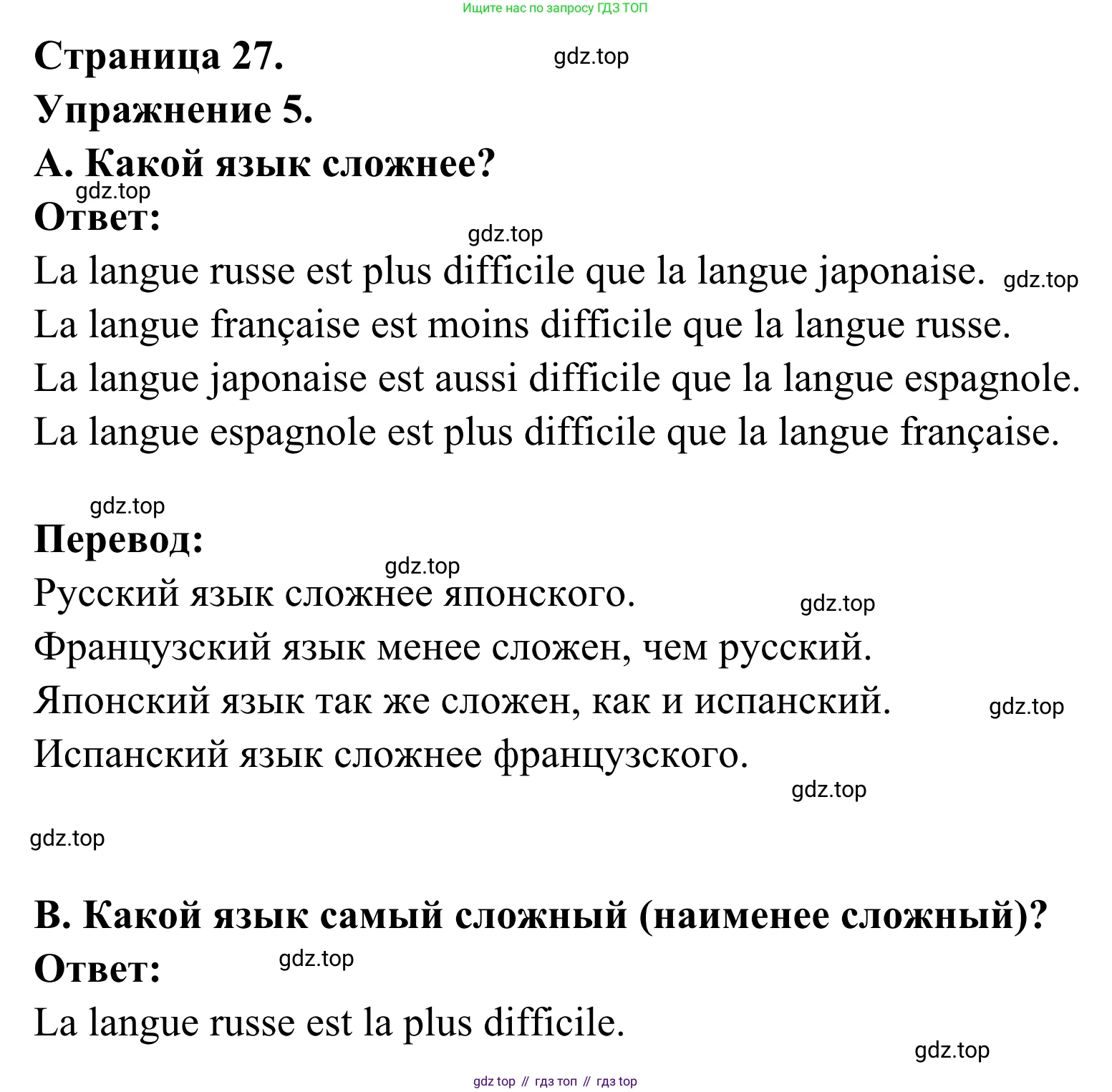 ГДЗ Французский язык, 6 класс Учебник, авторы: Селиванова Наталья Алексеевна (Sélivanova N), Шашурина Алла Юрьевна (Chachourina A), издательство Просвещение, Москва, 2023, коричневого цвета, Часть 2, страница 27, номер 5, Решение
