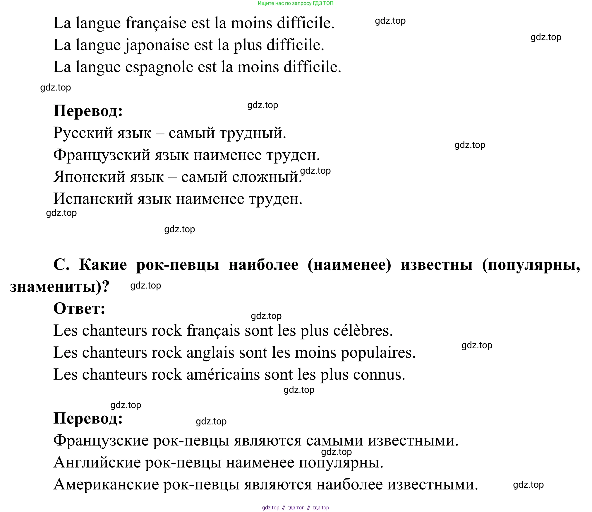 ГДЗ Французский язык, 6 класс Учебник, авторы: Селиванова Наталья Алексеевна (Sélivanova N), Шашурина Алла Юрьевна (Chachourina A), издательство Просвещение, Москва, 2023, коричневого цвета, Часть 2, страница 27, номер 5, Решение (продолжение 2)
