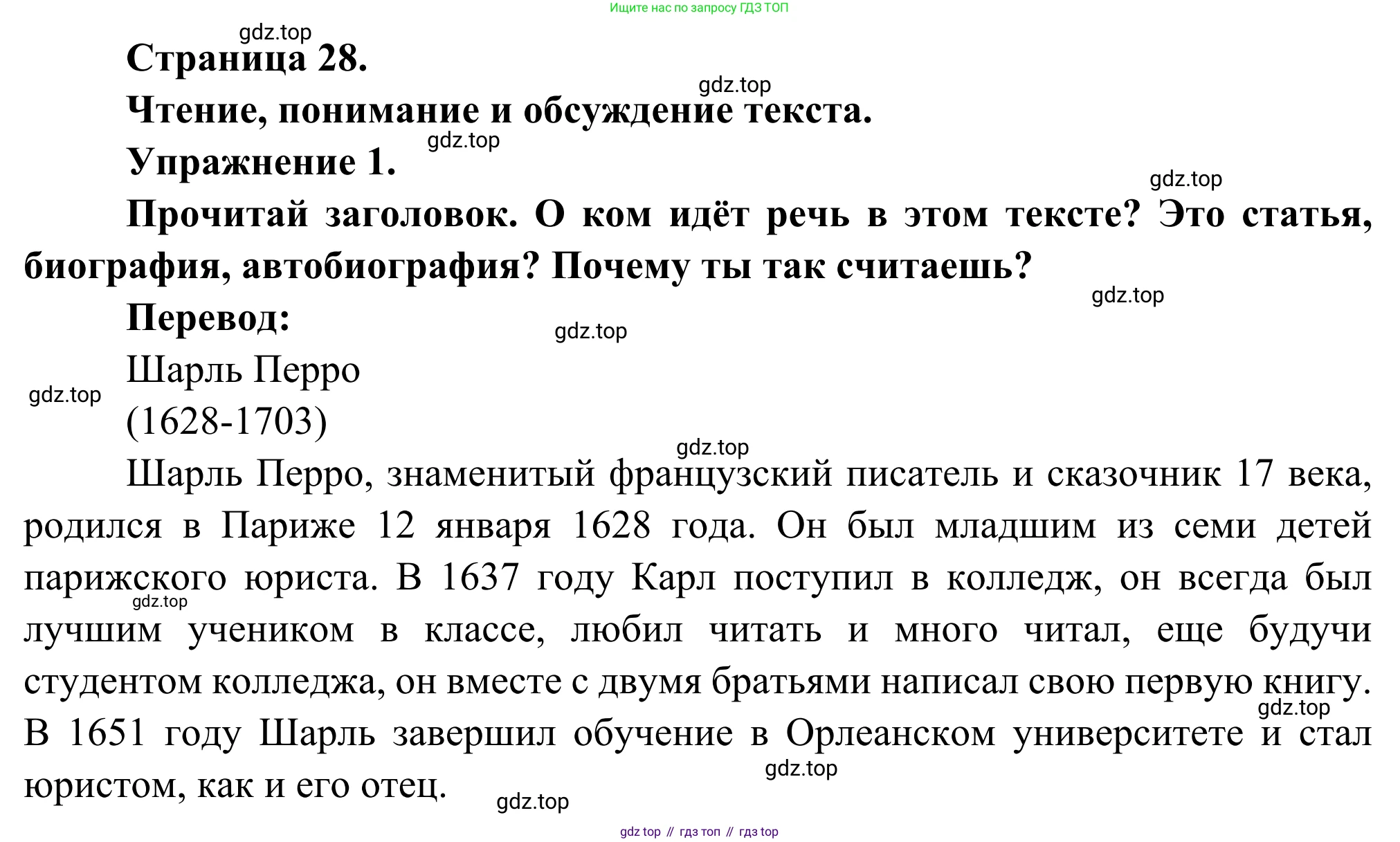 ГДЗ Французский язык, 6 класс Учебник, авторы: Селиванова Наталья Алексеевна (Sélivanova N), Шашурина Алла Юрьевна (Chachourina A), издательство Просвещение, Москва, 2023, коричневого цвета, Часть 2, страница 28, номер 1, Решение