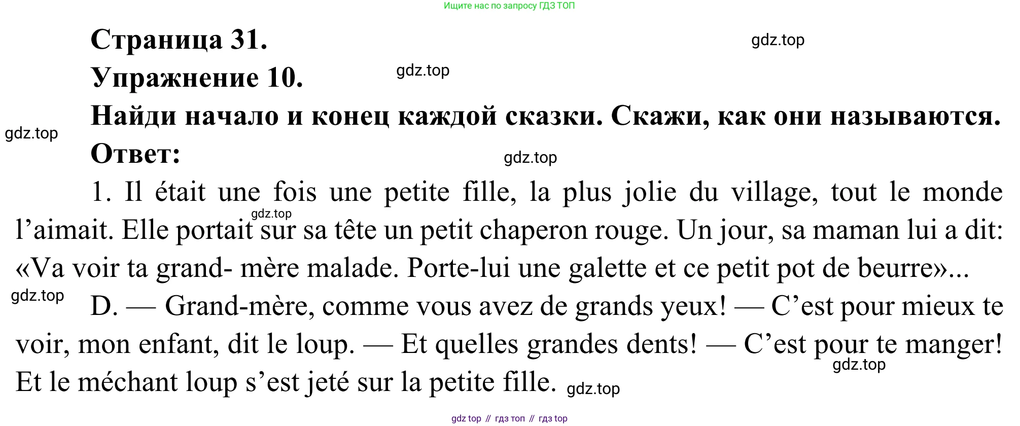 ГДЗ Французский язык, 6 класс Учебник, авторы: Селиванова Наталья Алексеевна (Sélivanova N), Шашурина Алла Юрьевна (Chachourina A), издательство Просвещение, Москва, 2023, коричневого цвета, Часть 2, страница 31, номер 10, Решение