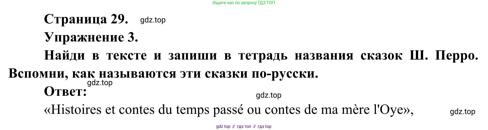 ГДЗ Французский язык, 6 класс Учебник, авторы: Селиванова Наталья Алексеевна (Sélivanova N), Шашурина Алла Юрьевна (Chachourina A), издательство Просвещение, Москва, 2023, коричневого цвета, Часть 2, страница 29, номер 3, Решение