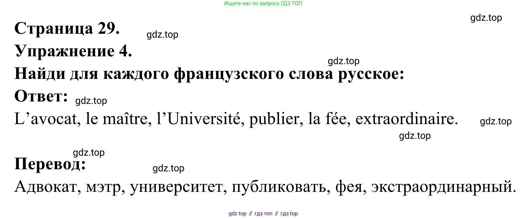 ГДЗ Французский язык, 6 класс Учебник, авторы: Селиванова Наталья Алексеевна (Sélivanova N), Шашурина Алла Юрьевна (Chachourina A), издательство Просвещение, Москва, 2023, коричневого цвета, Часть 2, страница 29, номер 4, Решение