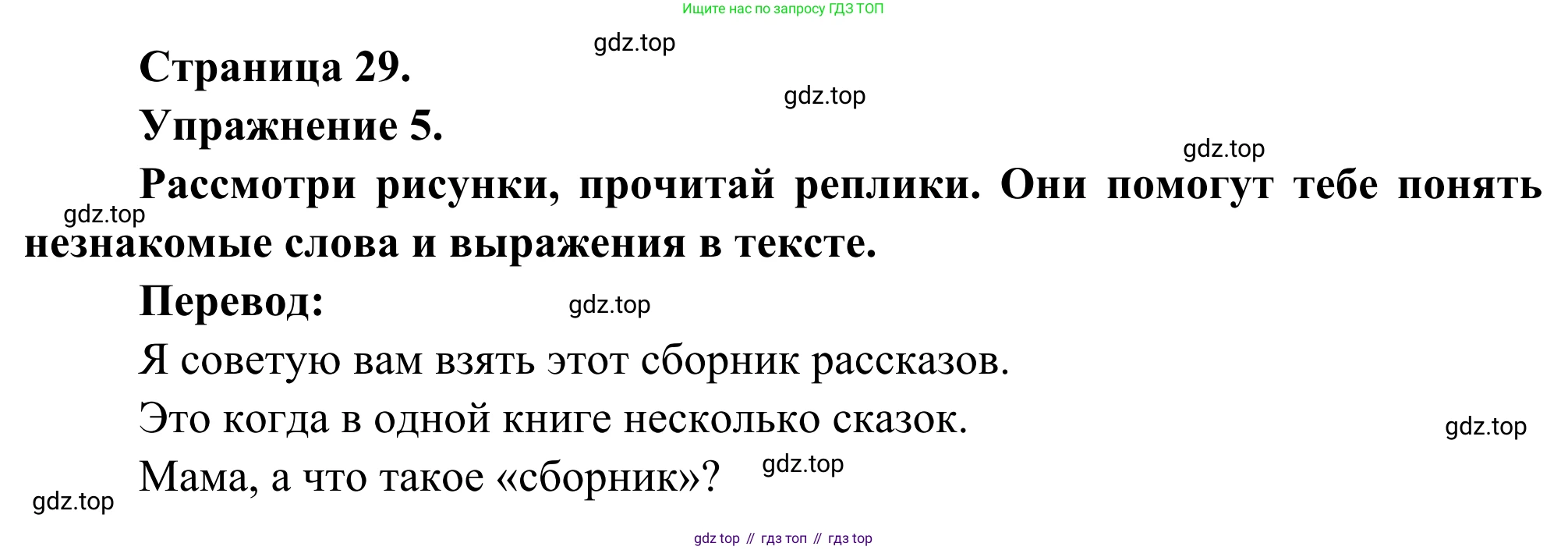 ГДЗ Французский язык, 6 класс Учебник, авторы: Селиванова Наталья Алексеевна (Sélivanova N), Шашурина Алла Юрьевна (Chachourina A), издательство Просвещение, Москва, 2023, коричневого цвета, Часть 2, страница 29, номер 5, Решение