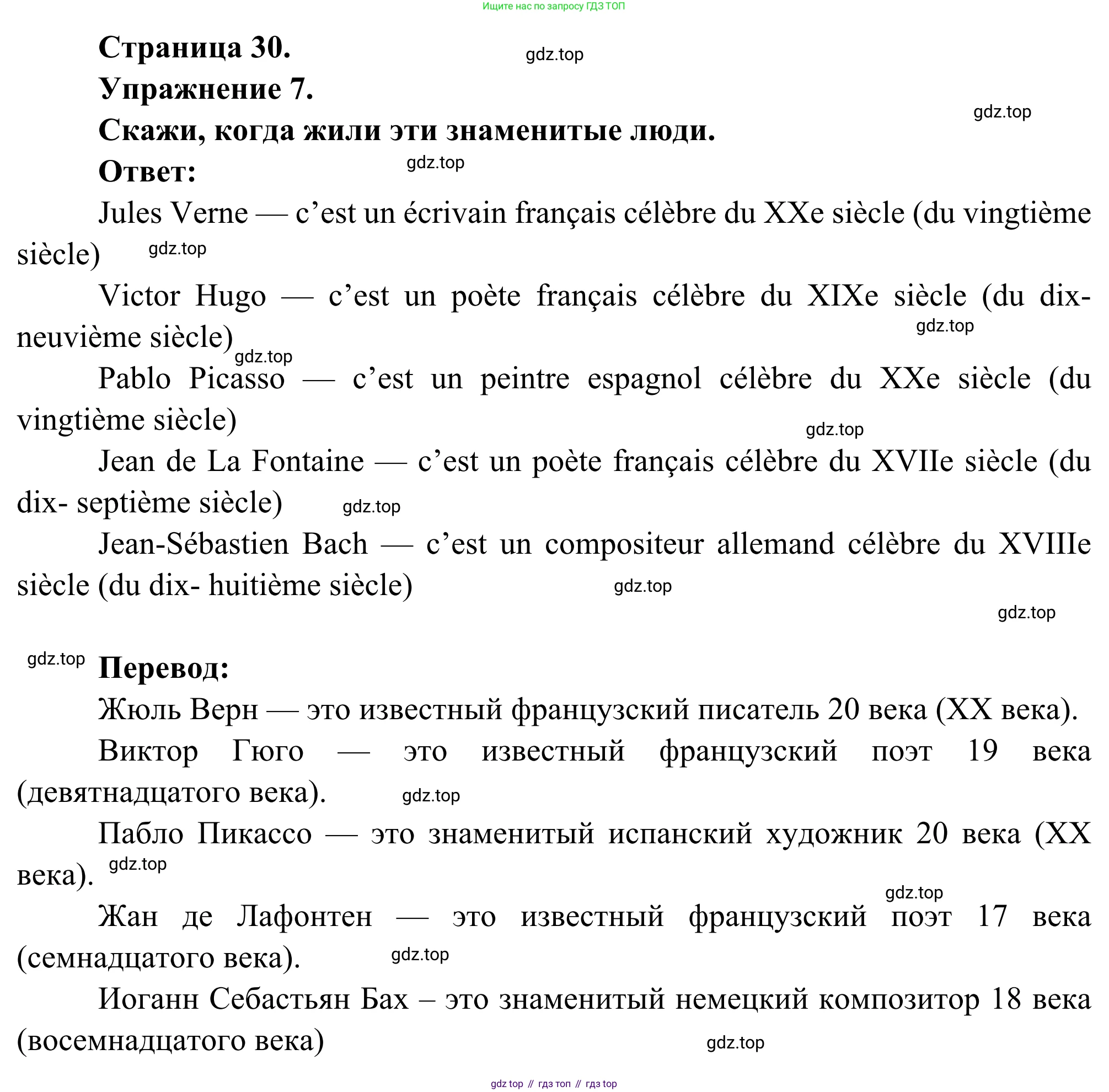 ГДЗ Французский язык, 6 класс Учебник, авторы: Селиванова Наталья Алексеевна (Sélivanova N), Шашурина Алла Юрьевна (Chachourina A), издательство Просвещение, Москва, 2023, коричневого цвета, Часть 2, страница 30, номер 7, Решение