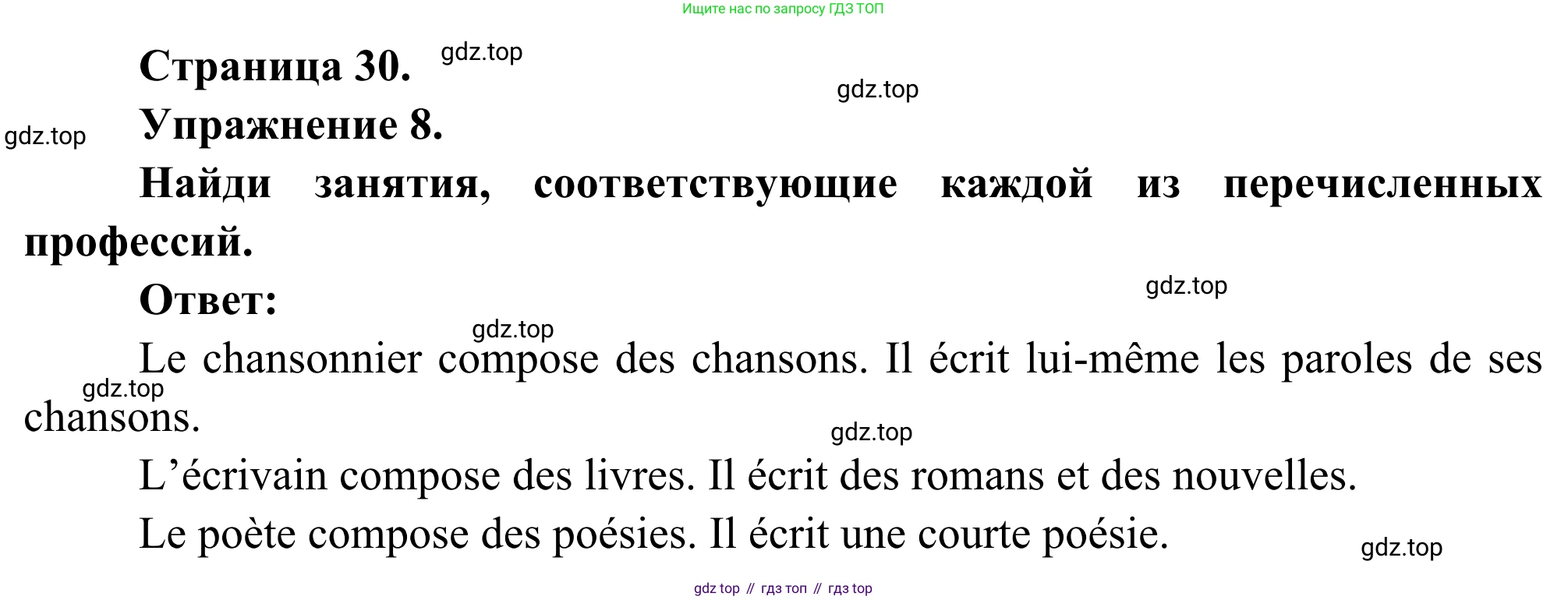 ГДЗ Французский язык, 6 класс Учебник, авторы: Селиванова Наталья Алексеевна (Sélivanova N), Шашурина Алла Юрьевна (Chachourina A), издательство Просвещение, Москва, 2023, коричневого цвета, Часть 2, страница 30, номер 8, Решение