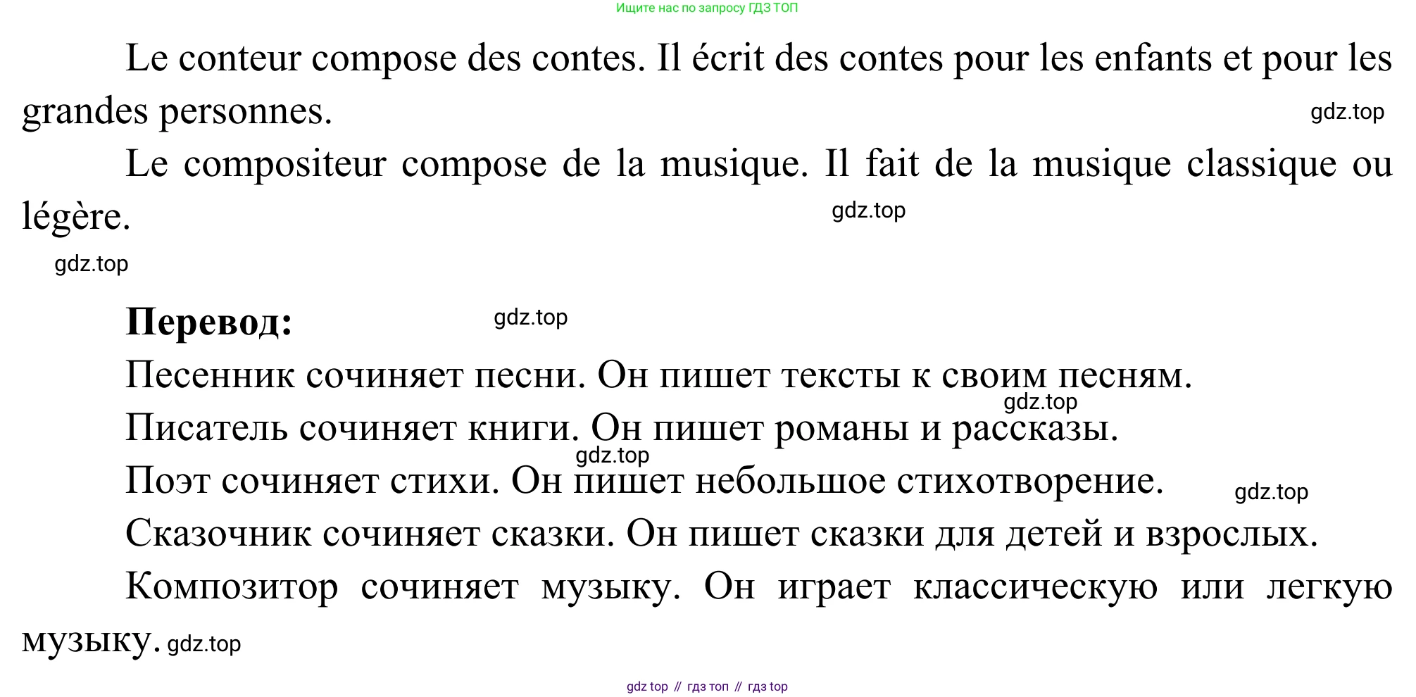 ГДЗ Французский язык, 6 класс Учебник, авторы: Селиванова Наталья Алексеевна (Sélivanova N), Шашурина Алла Юрьевна (Chachourina A), издательство Просвещение, Москва, 2023, коричневого цвета, Часть 2, страница 30, номер 8, Решение (продолжение 2)