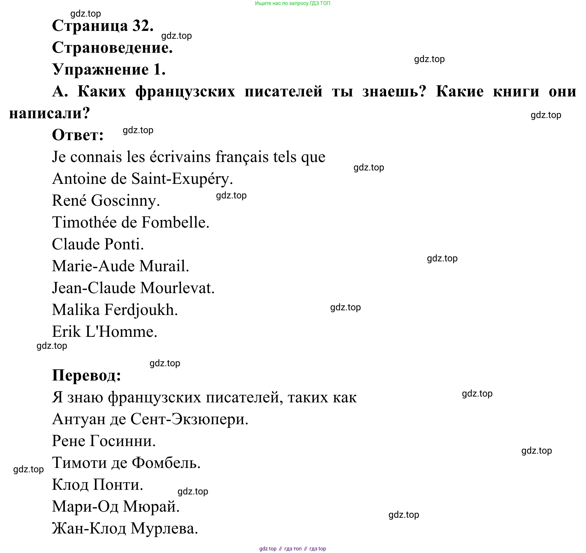 ГДЗ Французский язык, 6 класс Учебник, авторы: Селиванова Наталья Алексеевна (Sélivanova N), Шашурина Алла Юрьевна (Chachourina A), издательство Просвещение, Москва, 2023, коричневого цвета, Часть 2, страница 32, номер 1, Решение