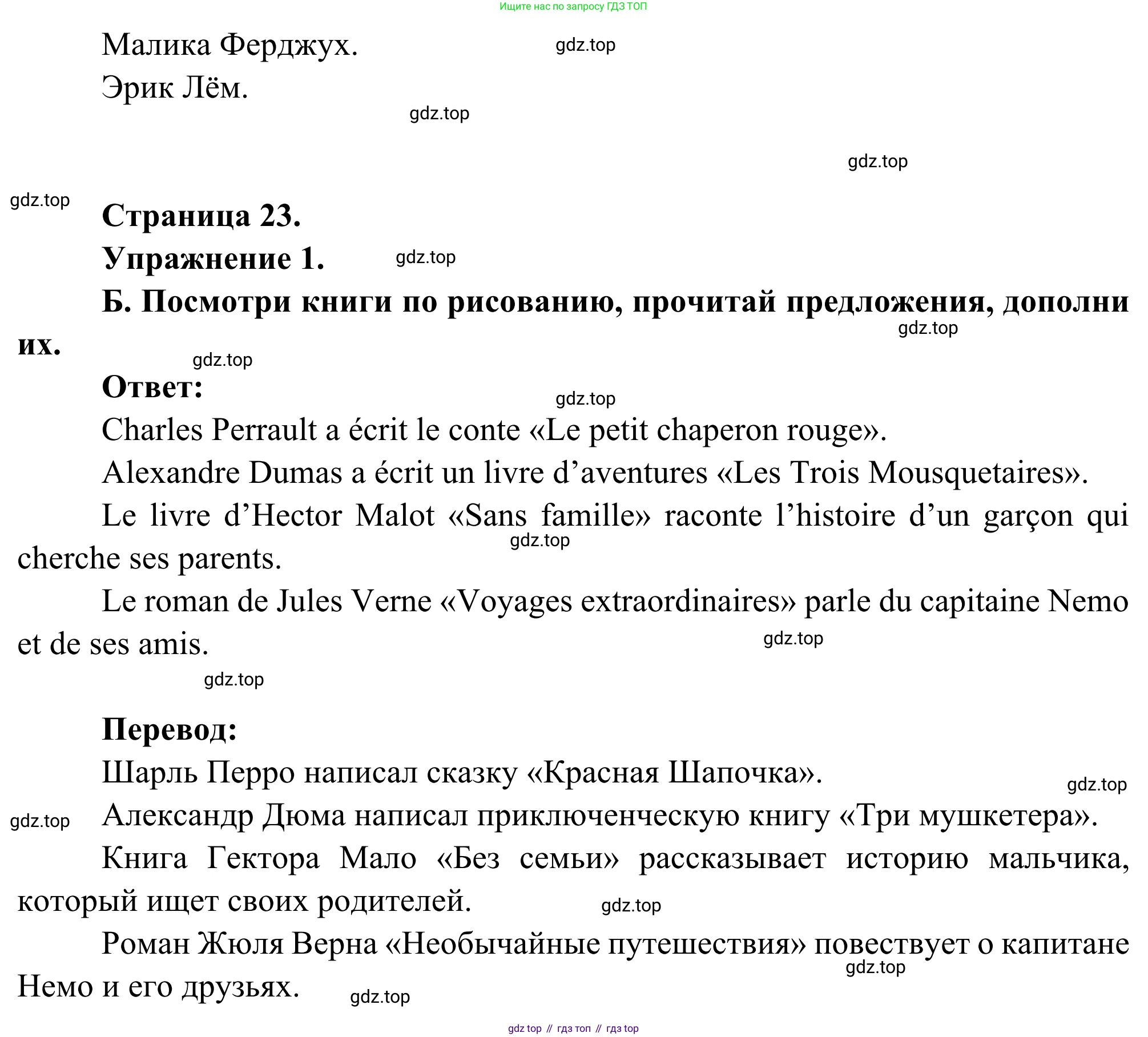ГДЗ Французский язык, 6 класс Учебник, авторы: Селиванова Наталья Алексеевна (Sélivanova N), Шашурина Алла Юрьевна (Chachourina A), издательство Просвещение, Москва, 2023, коричневого цвета, Часть 2, страница 32, номер 1, Решение (продолжение 2)