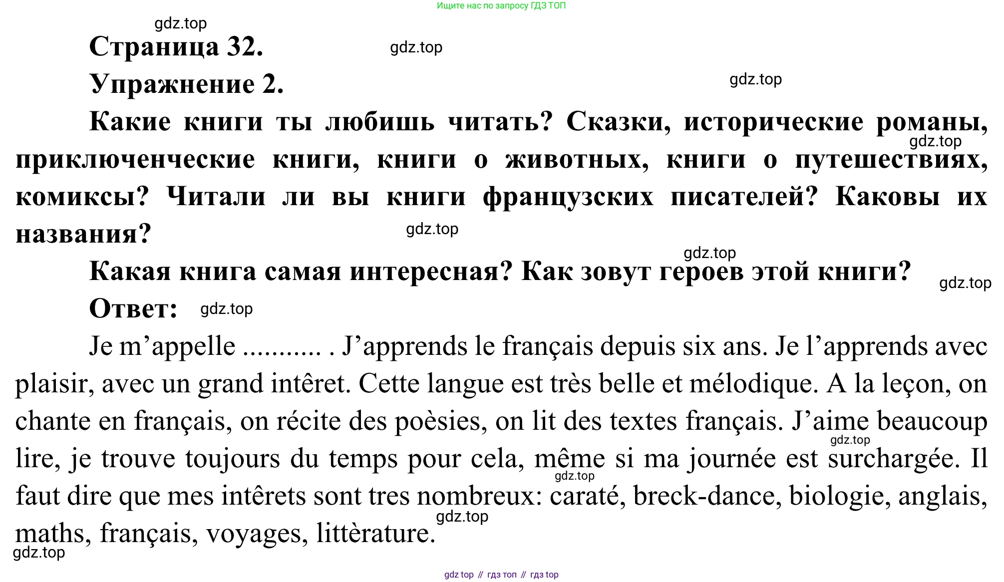 ГДЗ Французский язык, 6 класс Учебник, авторы: Селиванова Наталья Алексеевна (Sélivanova N), Шашурина Алла Юрьевна (Chachourina A), издательство Просвещение, Москва, 2023, коричневого цвета, Часть 2, страница 32, номер 2, Решение