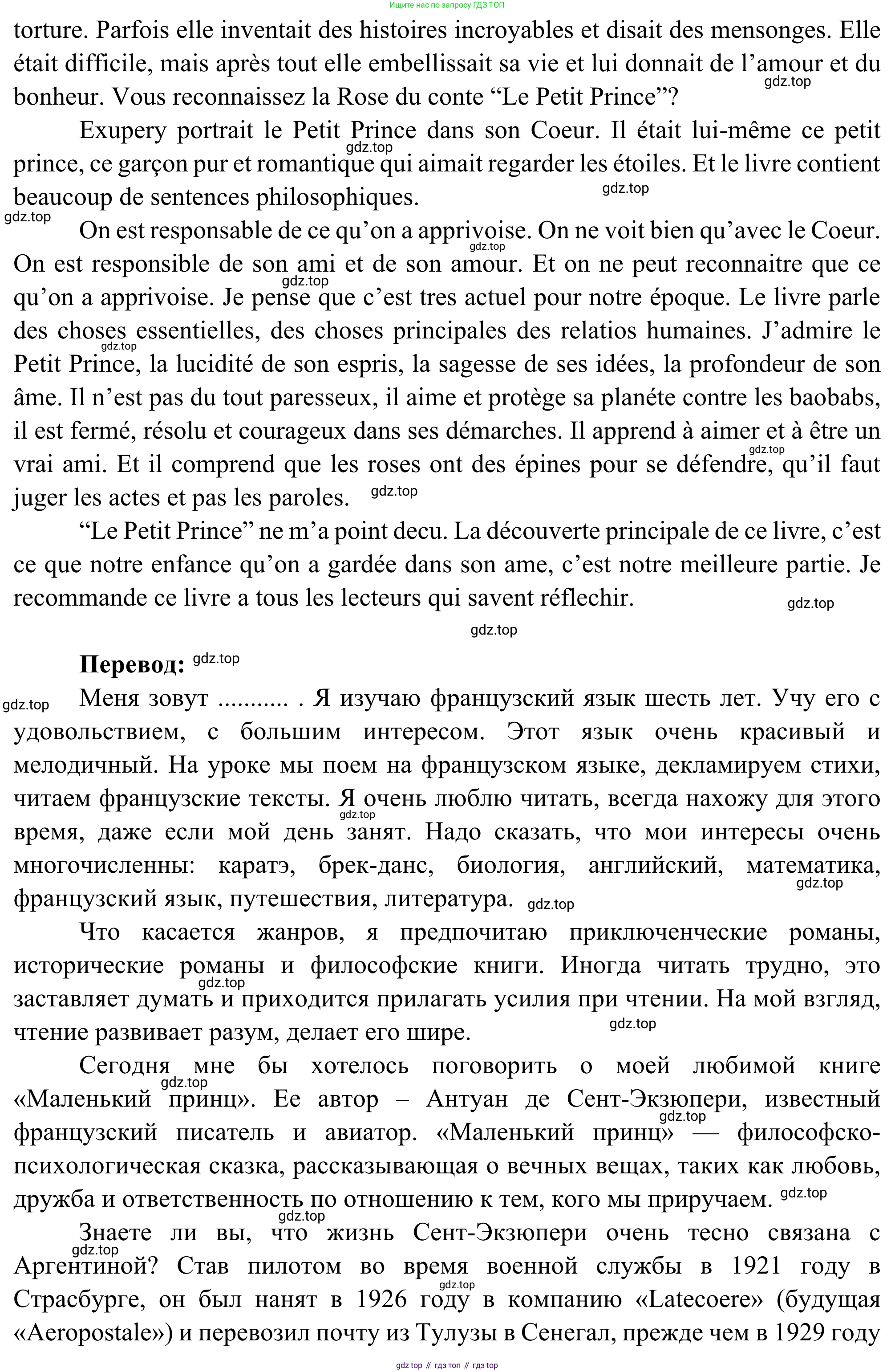 ГДЗ Французский язык, 6 класс Учебник, авторы: Селиванова Наталья Алексеевна (Sélivanova N), Шашурина Алла Юрьевна (Chachourina A), издательство Просвещение, Москва, 2023, коричневого цвета, Часть 2, страница 32, номер 2, Решение (продолжение 3)
