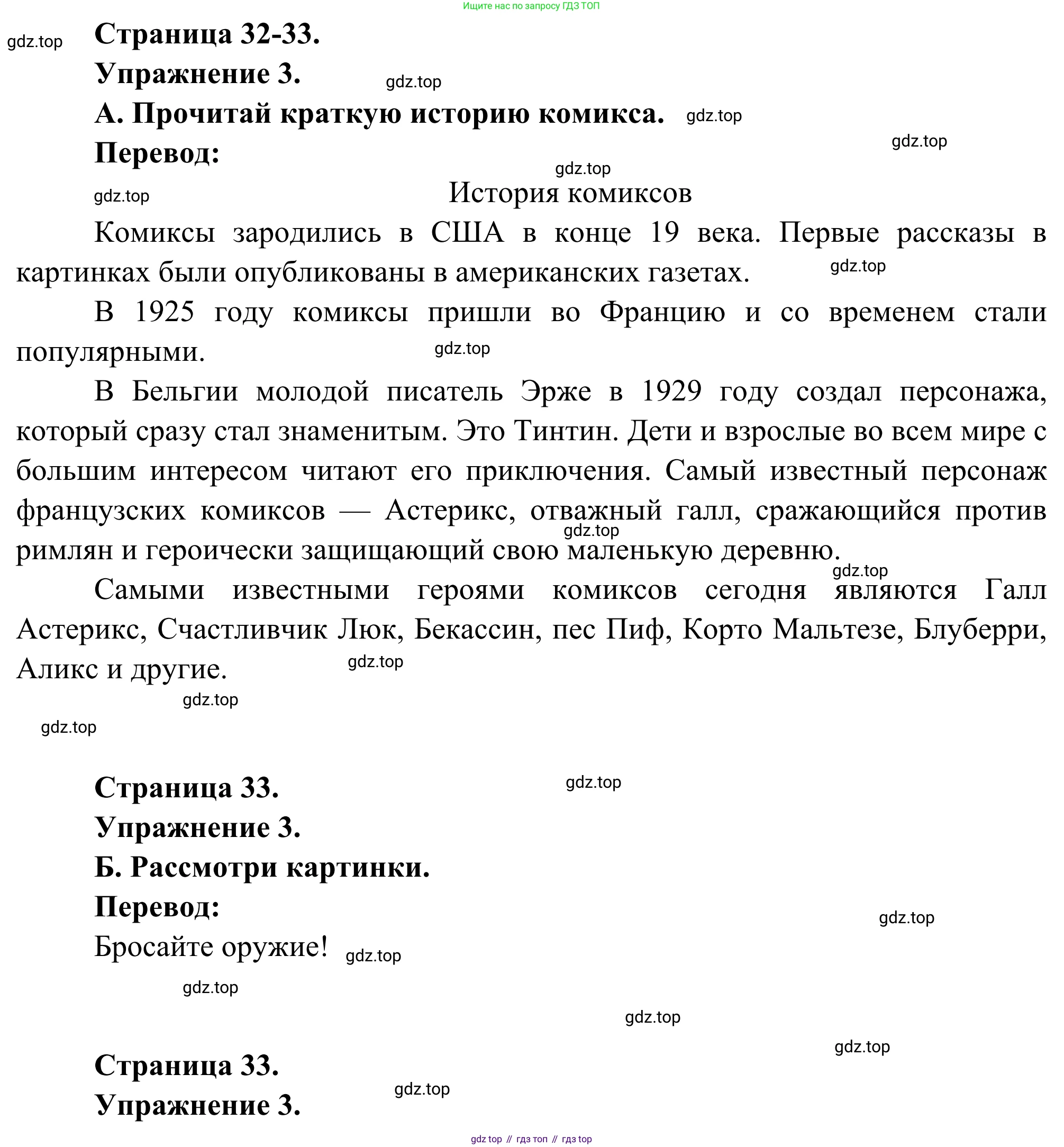 ГДЗ Французский язык, 6 класс Учебник, авторы: Селиванова Наталья Алексеевна (Sélivanova N), Шашурина Алла Юрьевна (Chachourina A), издательство Просвещение, Москва, 2023, коричневого цвета, Часть 2, страница 32, номер 3, Решение