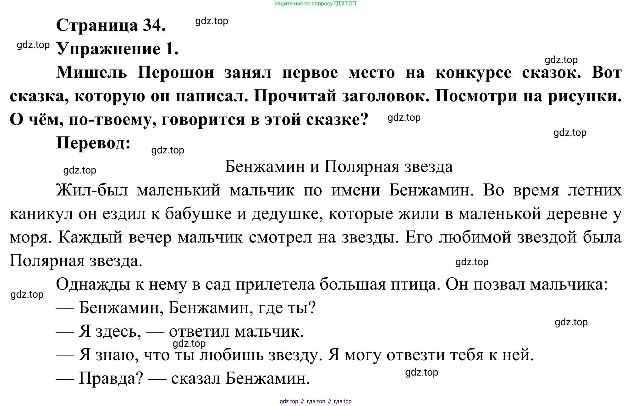 ГДЗ Французский язык, 6 класс Учебник, авторы: Селиванова Наталья Алексеевна (Sélivanova N), Шашурина Алла Юрьевна (Chachourina A), издательство Просвещение, Москва, 2023, коричневого цвета, Часть 2, страница 34, номер 1, Решение