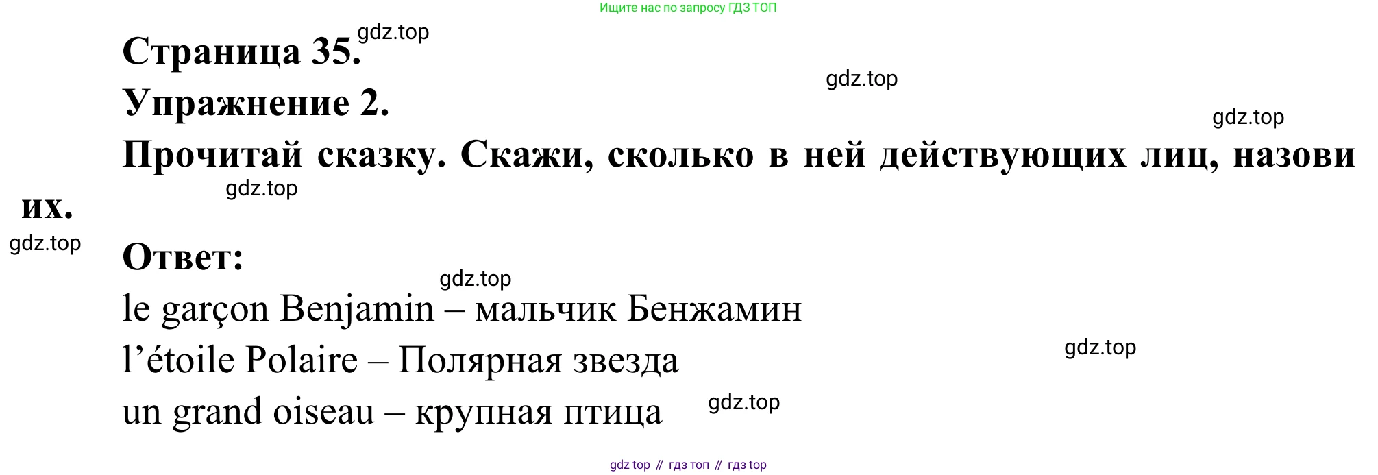 ГДЗ Французский язык, 6 класс Учебник, авторы: Селиванова Наталья Алексеевна (Sélivanova N), Шашурина Алла Юрьевна (Chachourina A), издательство Просвещение, Москва, 2023, коричневого цвета, Часть 2, страница 35, номер 2, Решение