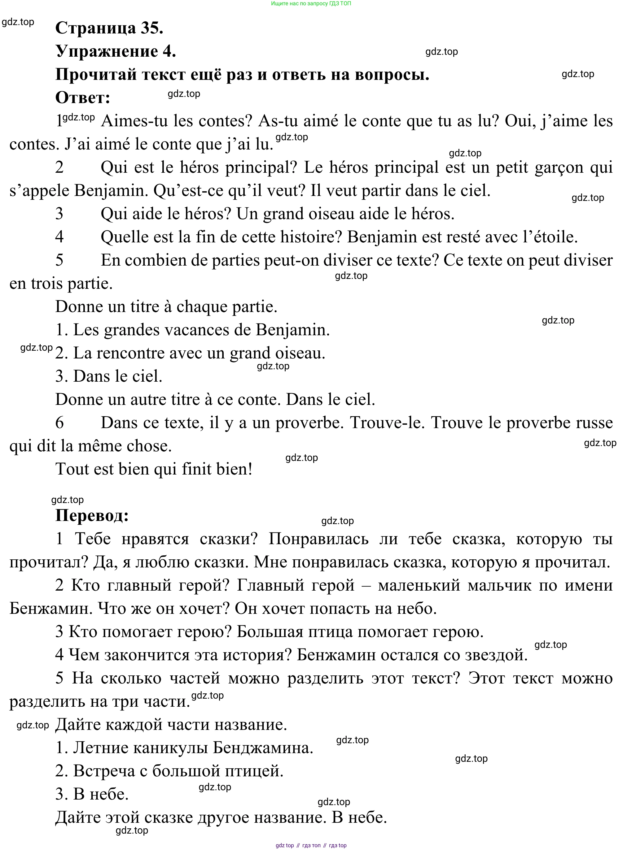 ГДЗ Французский язык, 6 класс Учебник, авторы: Селиванова Наталья Алексеевна (Sélivanova N), Шашурина Алла Юрьевна (Chachourina A), издательство Просвещение, Москва, 2023, коричневого цвета, Часть 2, страница 35, номер 4, Решение